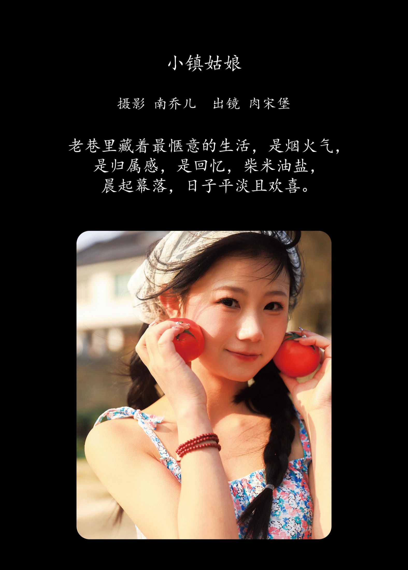 肉宋堡 – 《小镇姑娘》[28P]