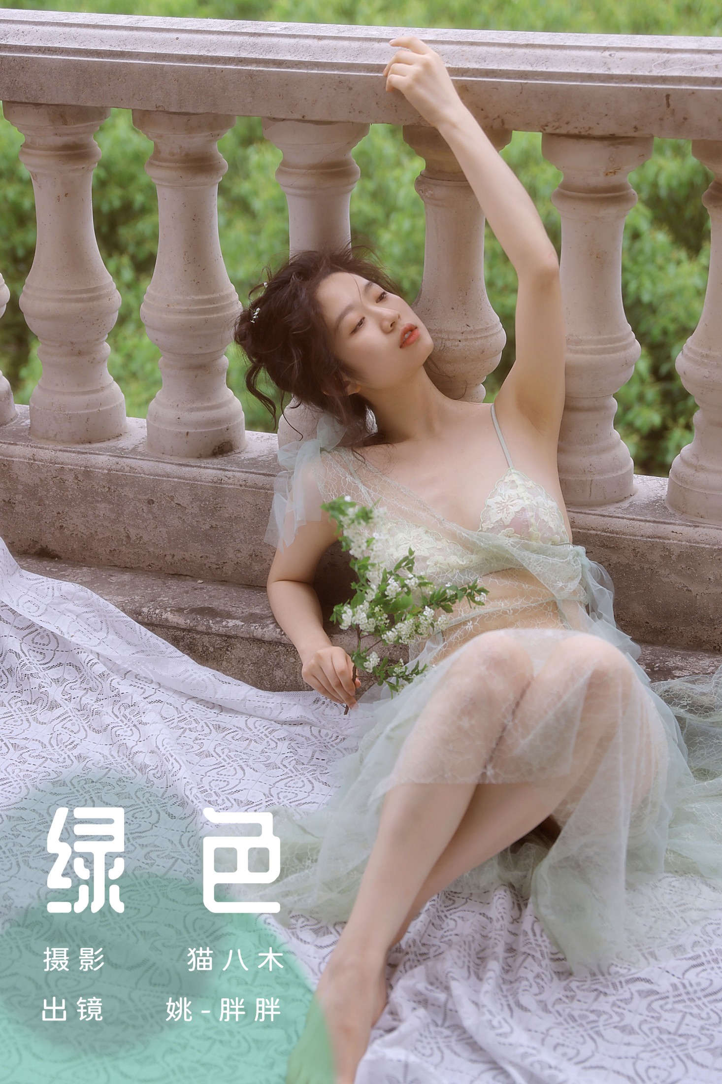 姚-胖胖 – 《绿色》[20P]