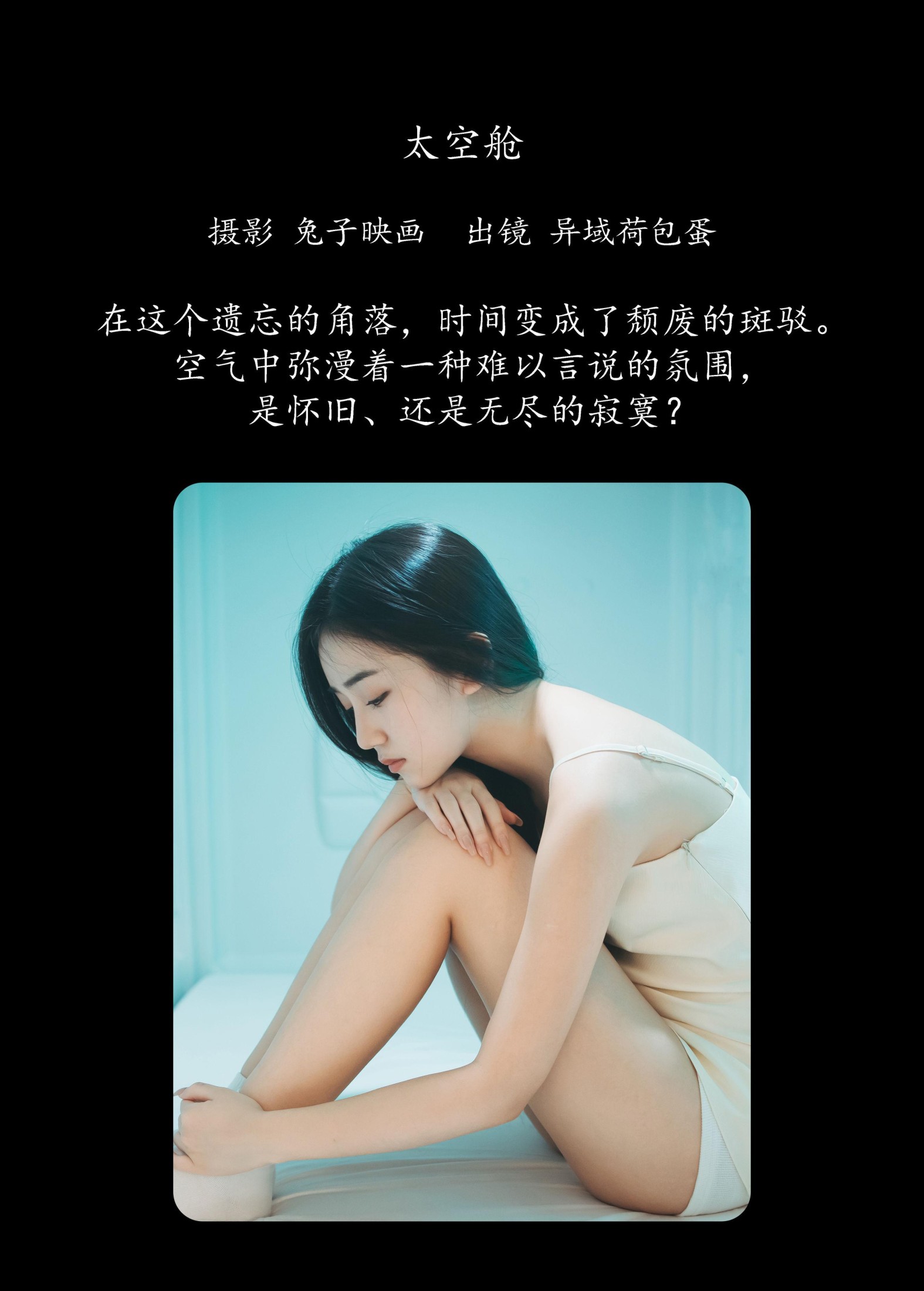 四月羊大冒险 – 《太空舱》[27P]