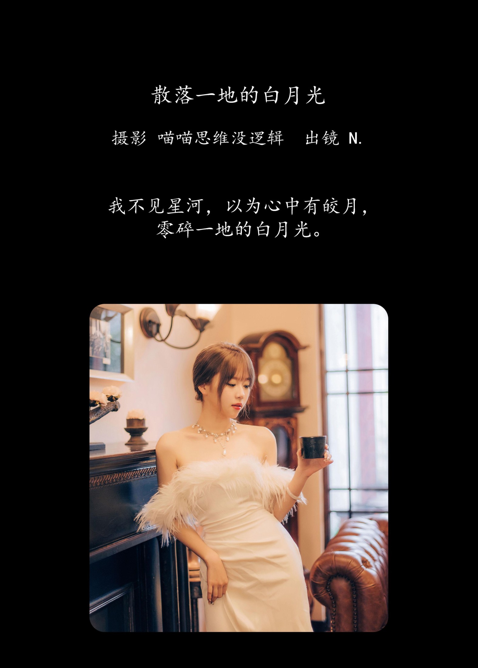 nini是你 – 《散落一地的白月光》[67P]