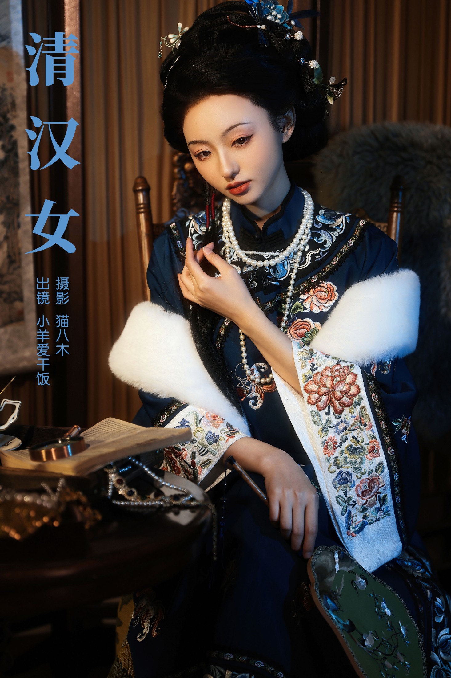 小羊爱干饭 – 《清汉女》[29P]