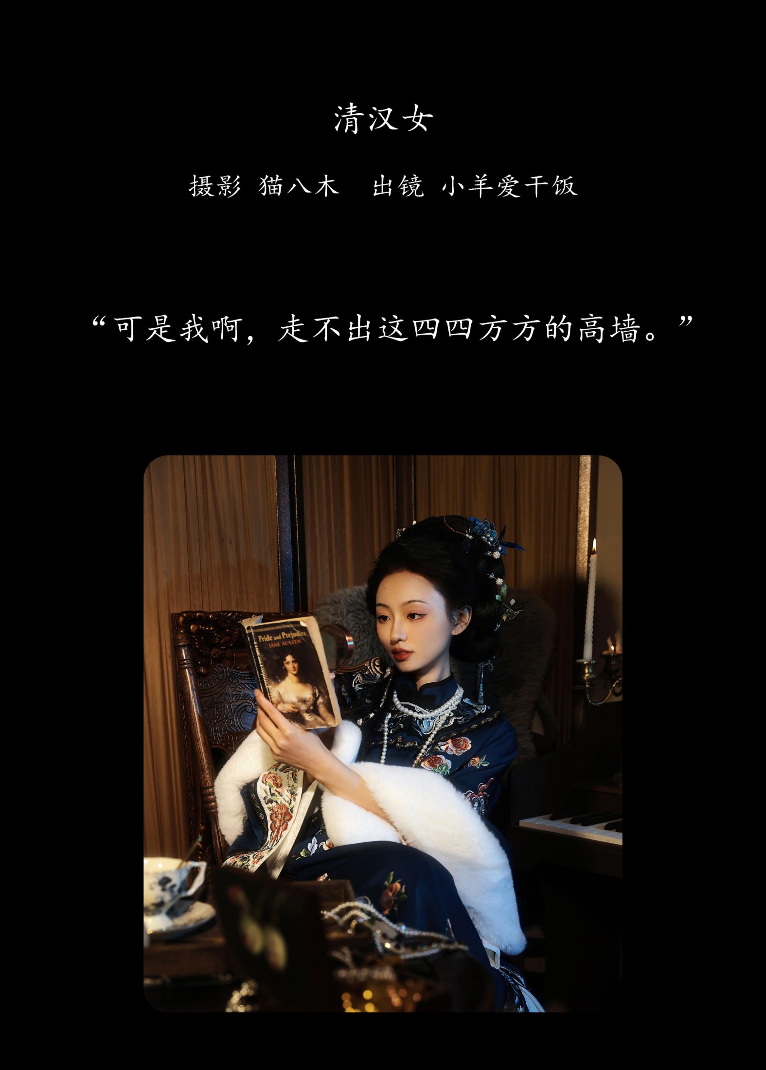 小羊爱干饭 – 《清汉女》[29P]