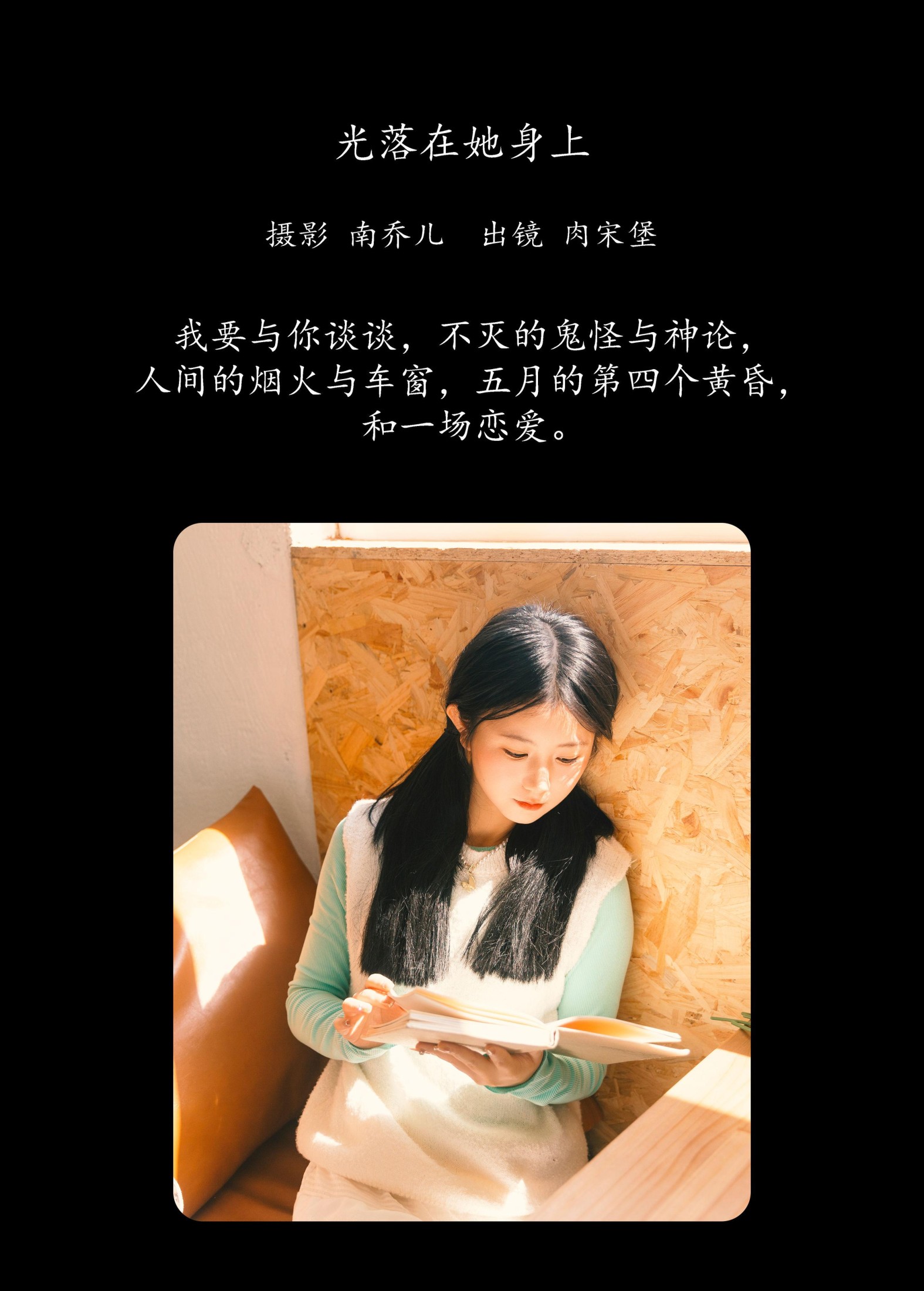 肉宋堡 – 《光落在她身上》[23P]