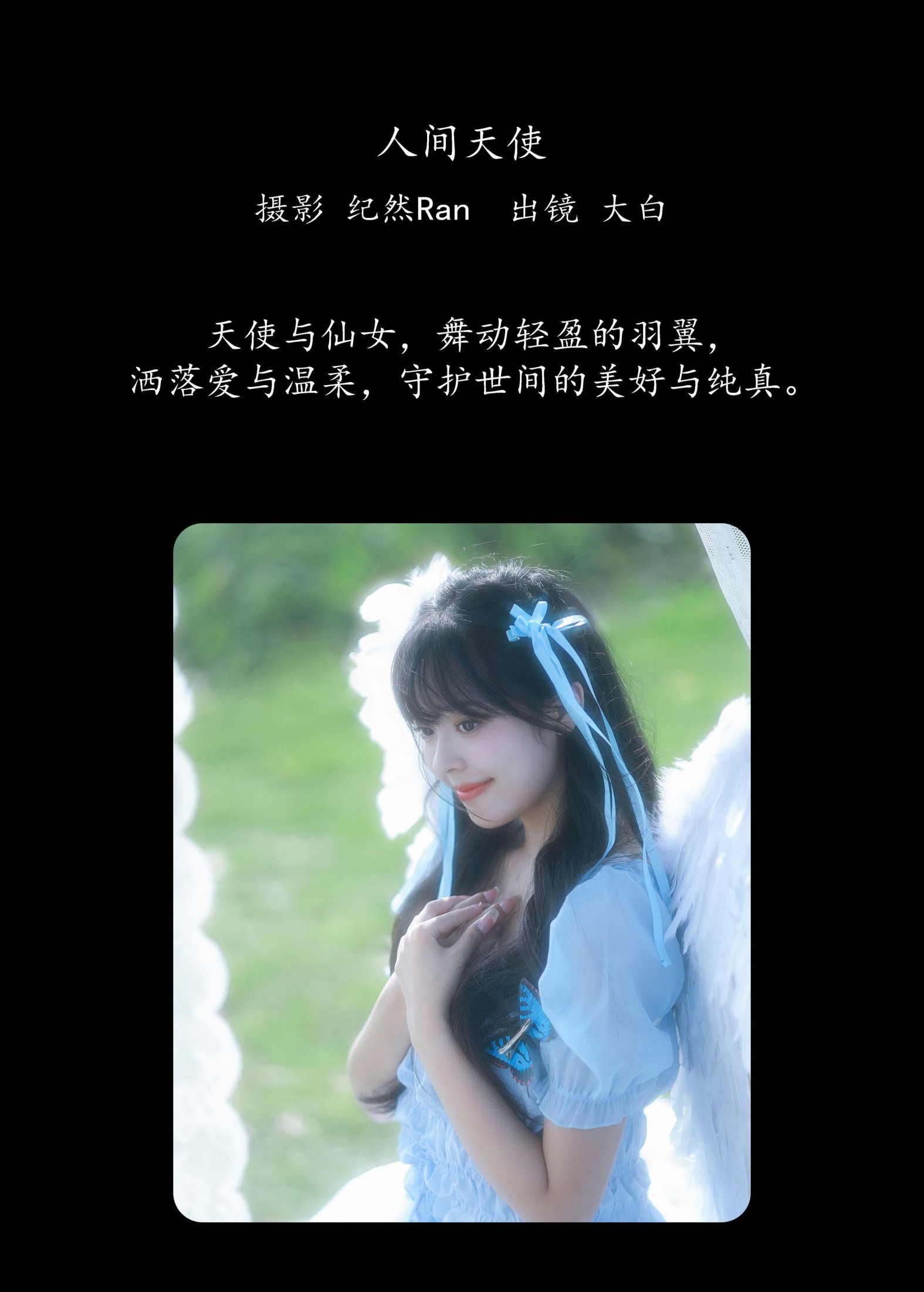 大白啵啵 – 《人间天使》[22P]