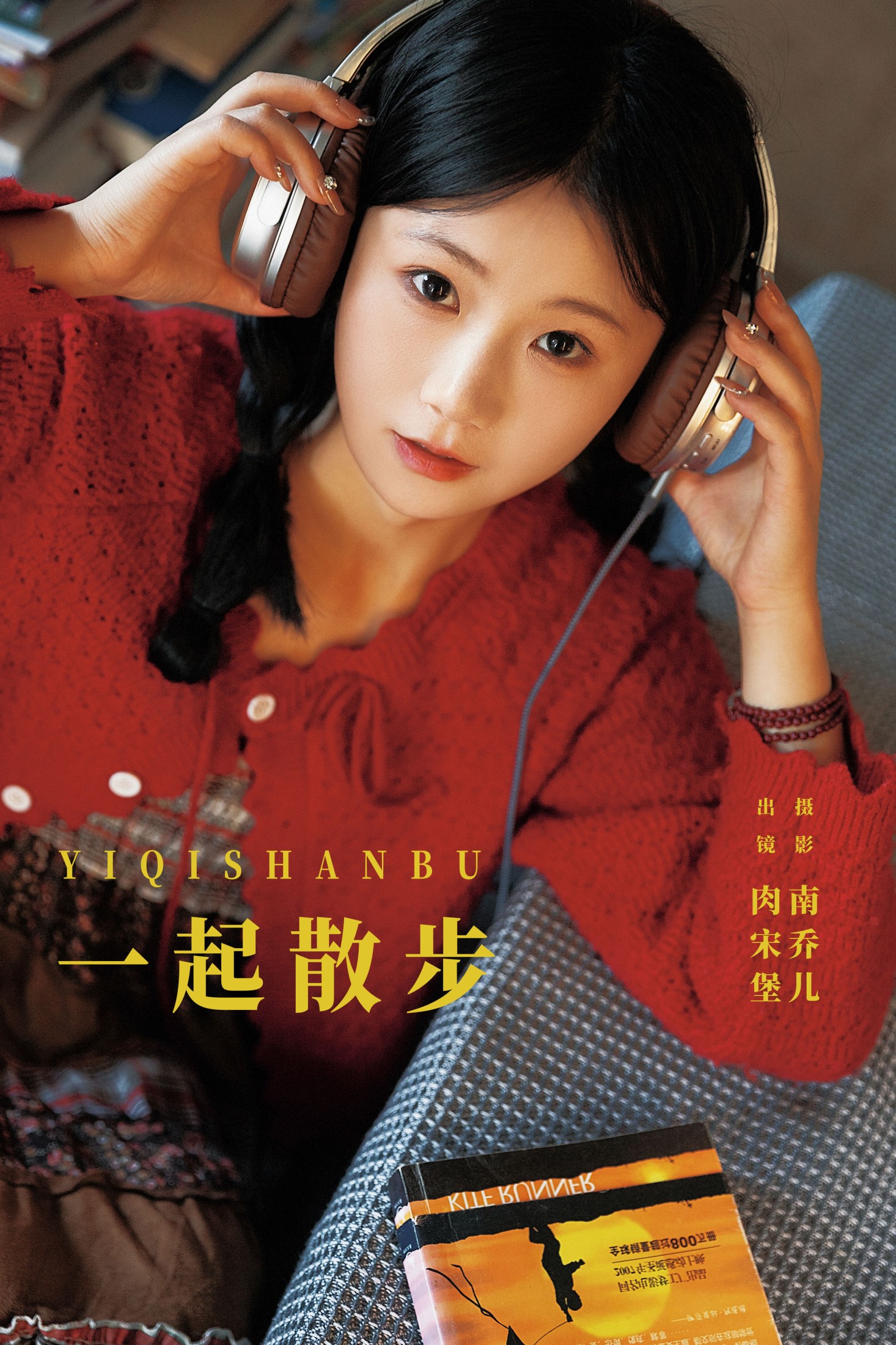 肉宋堡 – 《一起散步》[22P]