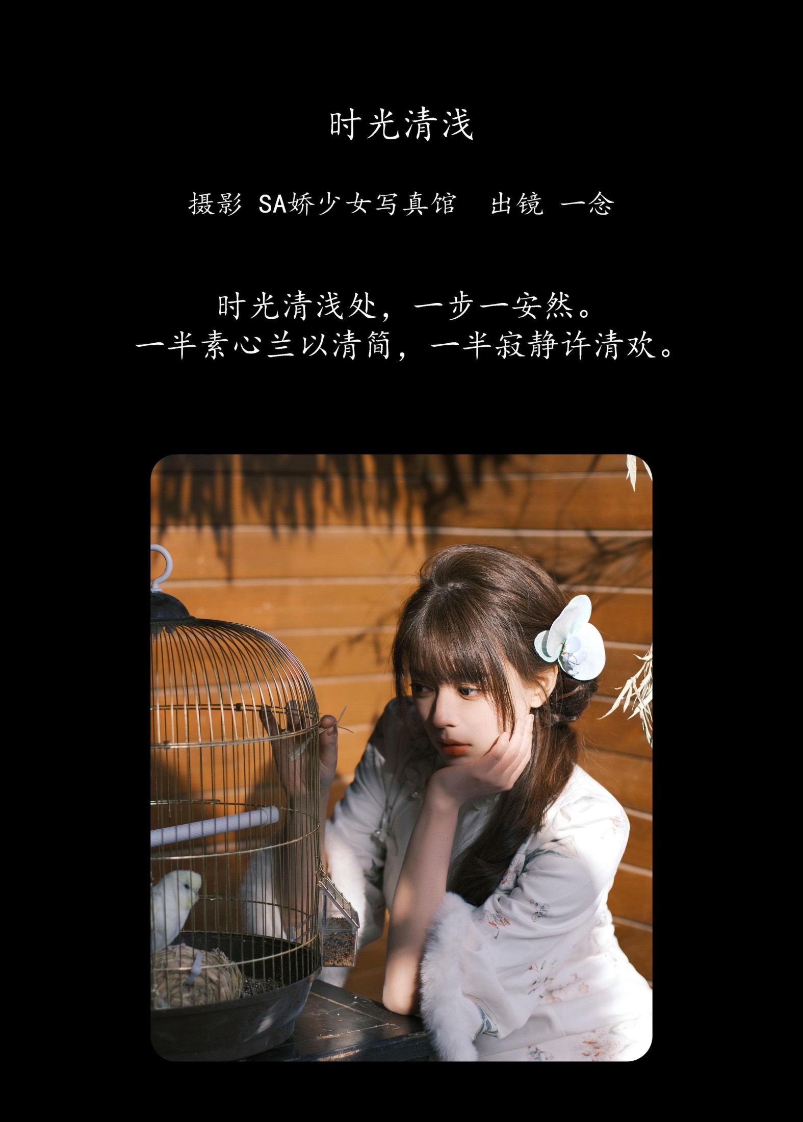 jinnnhao – 《时光清浅》[26P]