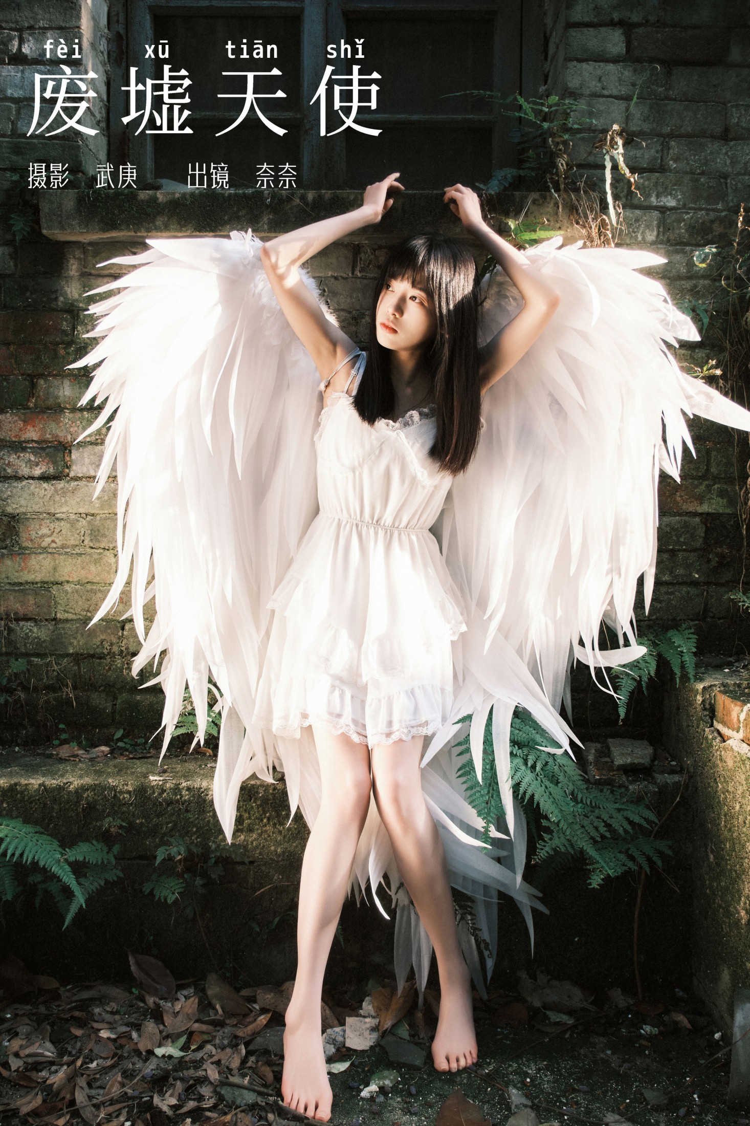 小松麻奈 – 《废墟天使》[38P]