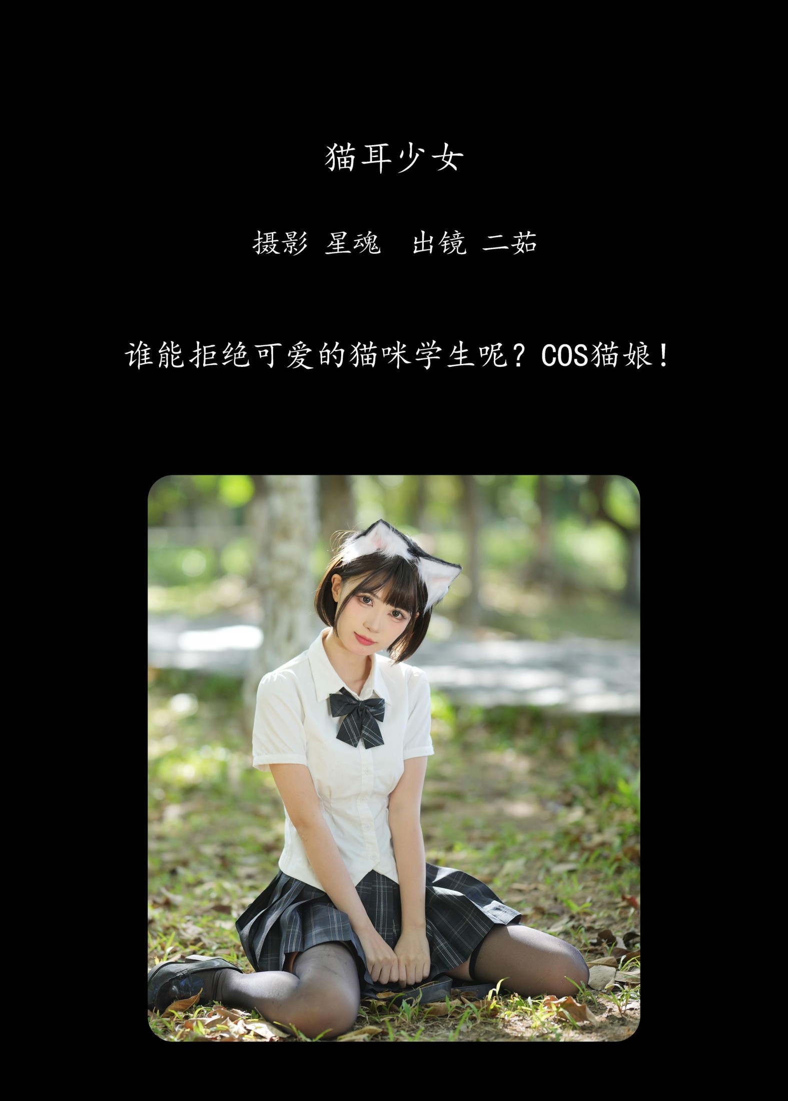 二茹Ruth – 《猫耳少女》[27P]