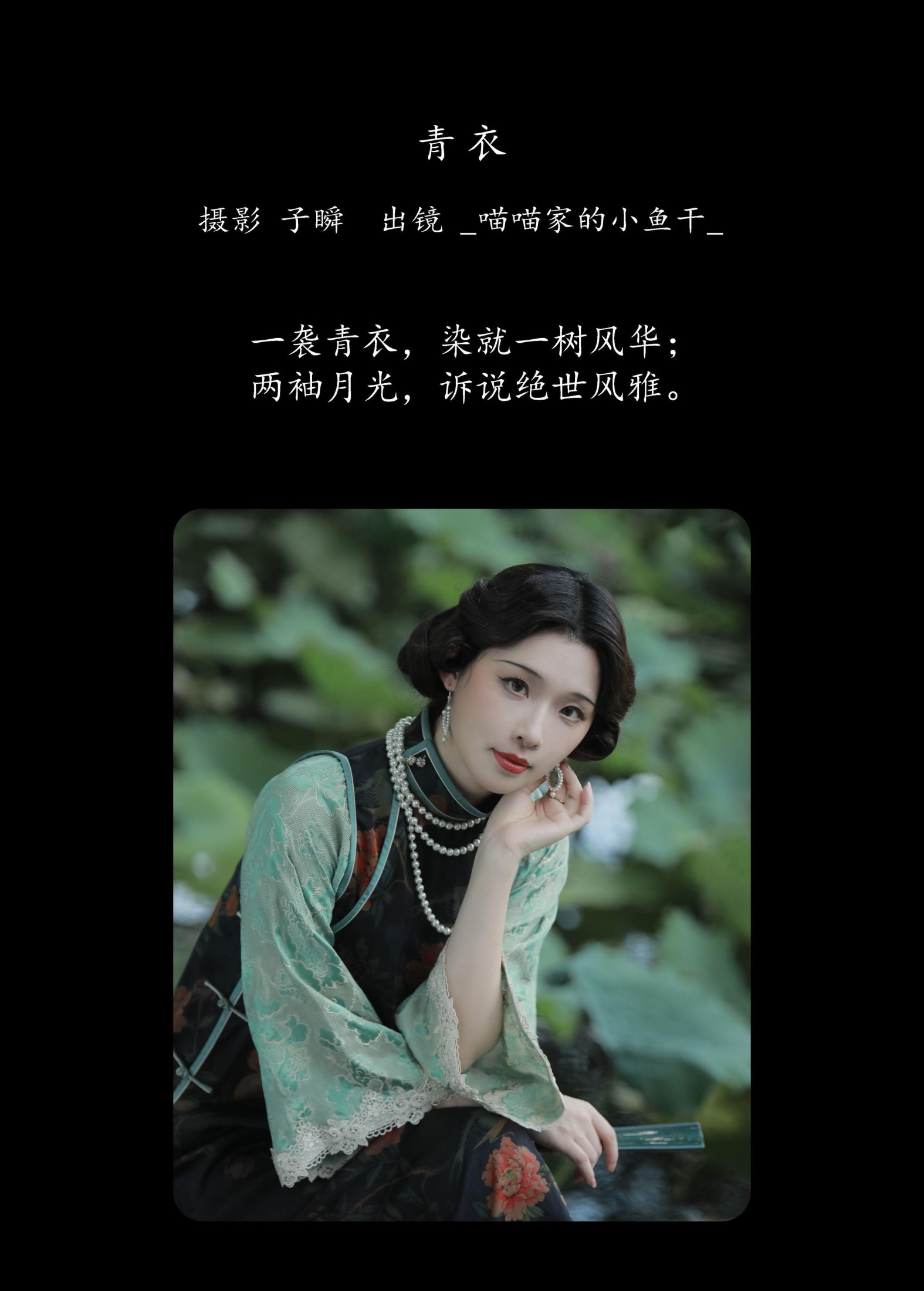 _喵喵家的小鱼干_ – 《青衣》[33P]