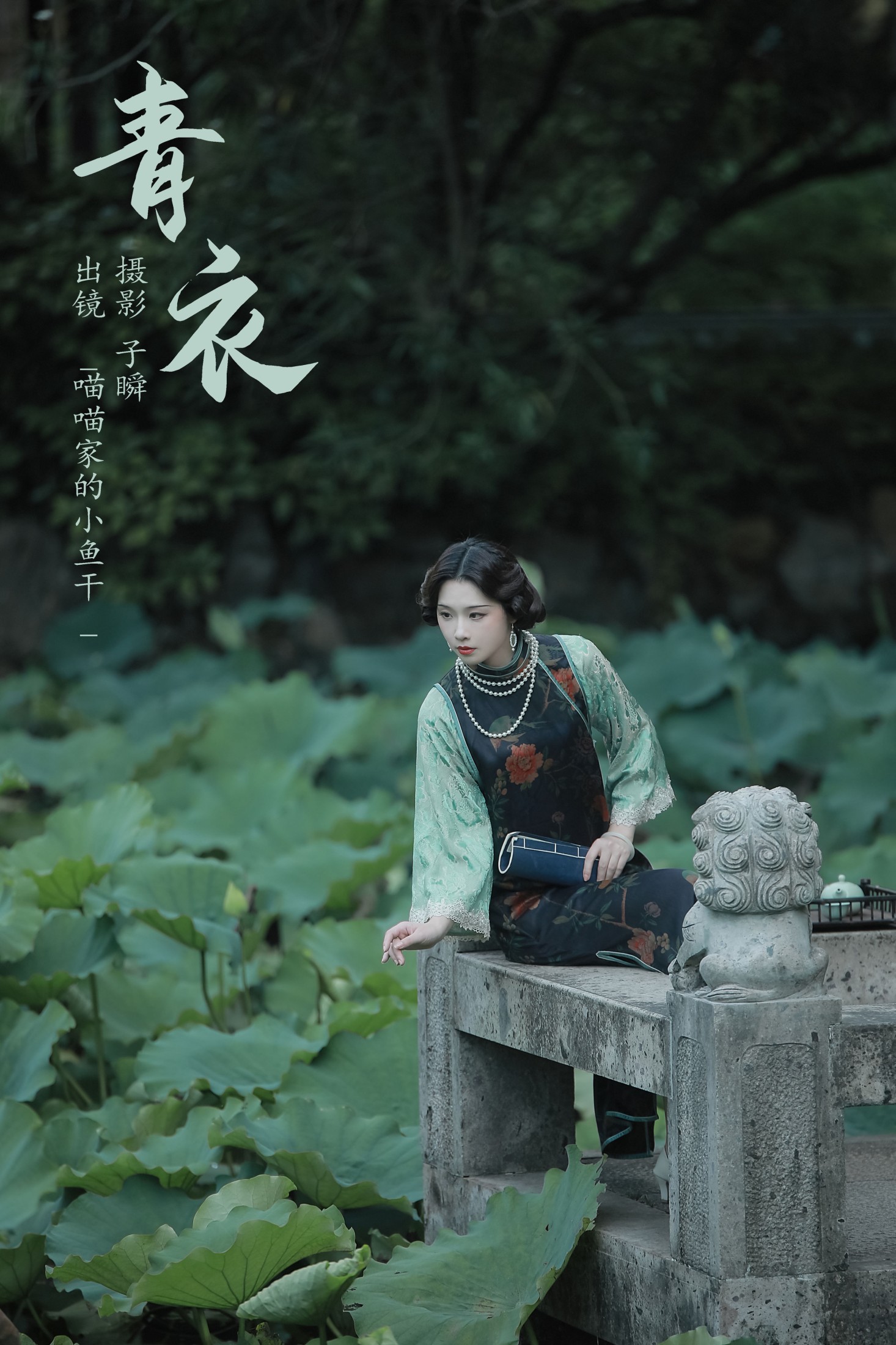 _喵喵家的小鱼干_ – 《青衣》[33P]