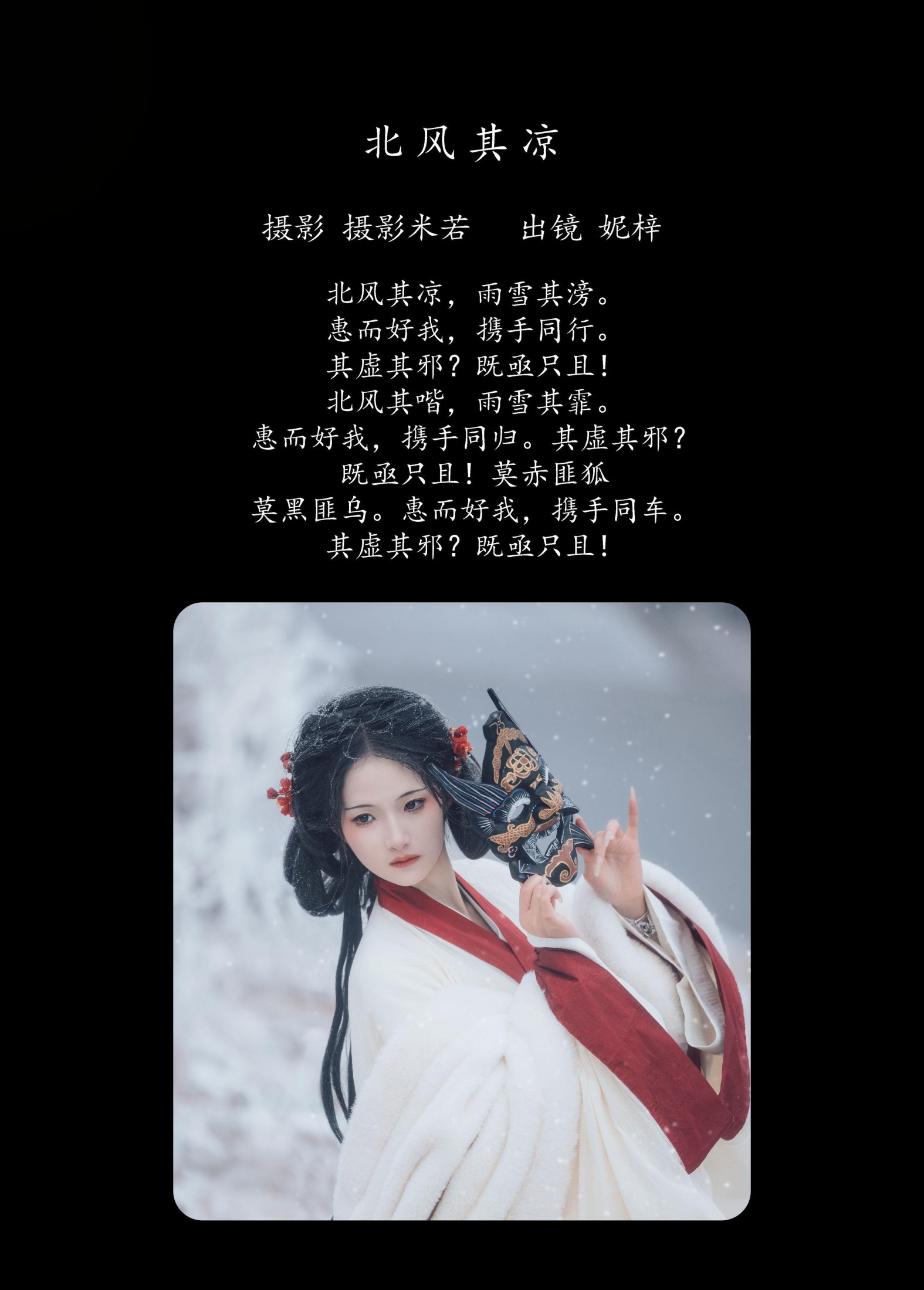 妮梓 – 《北风其凉》[25P]