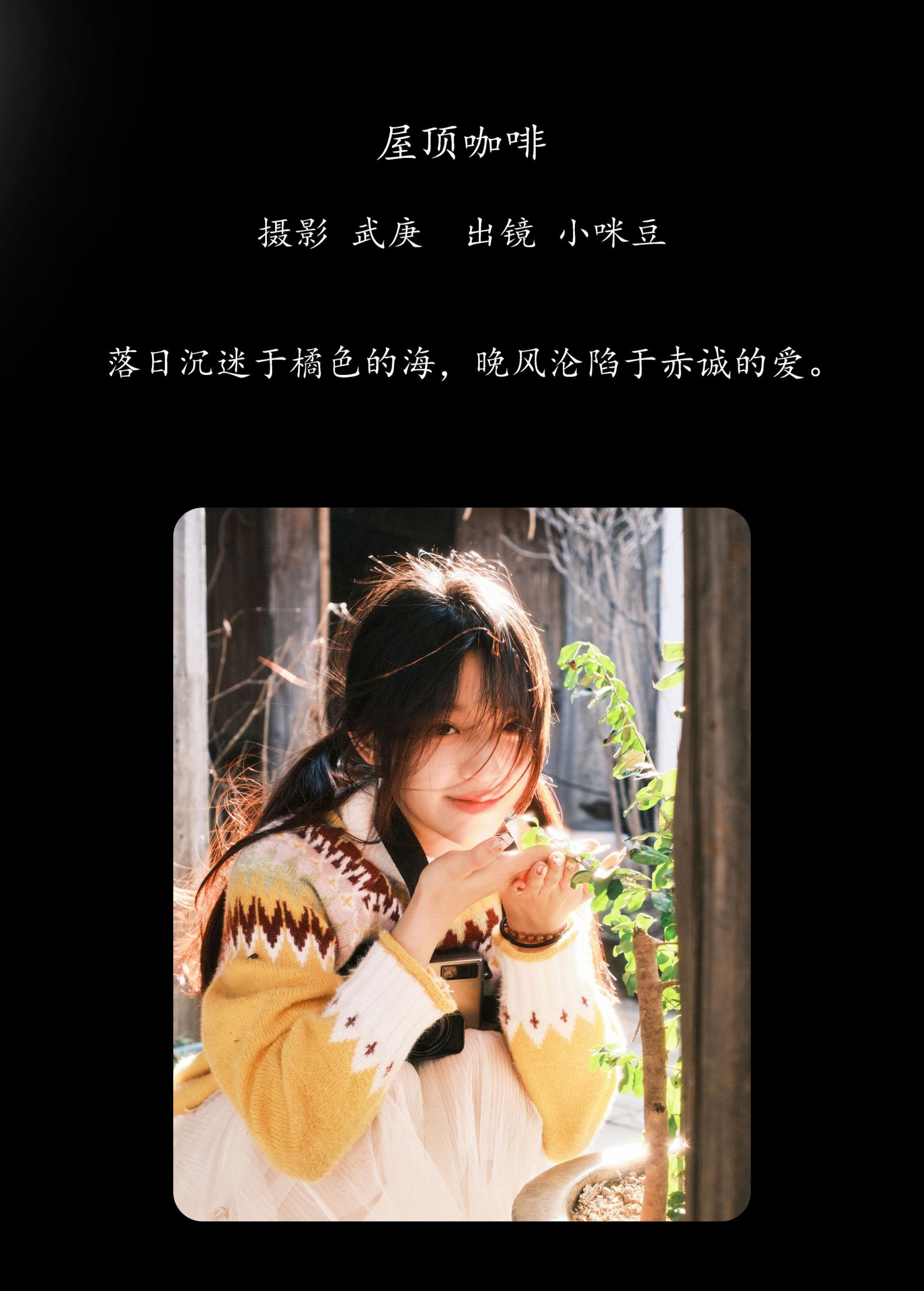 小咪豆 – 《屋顶咖啡》[36P]