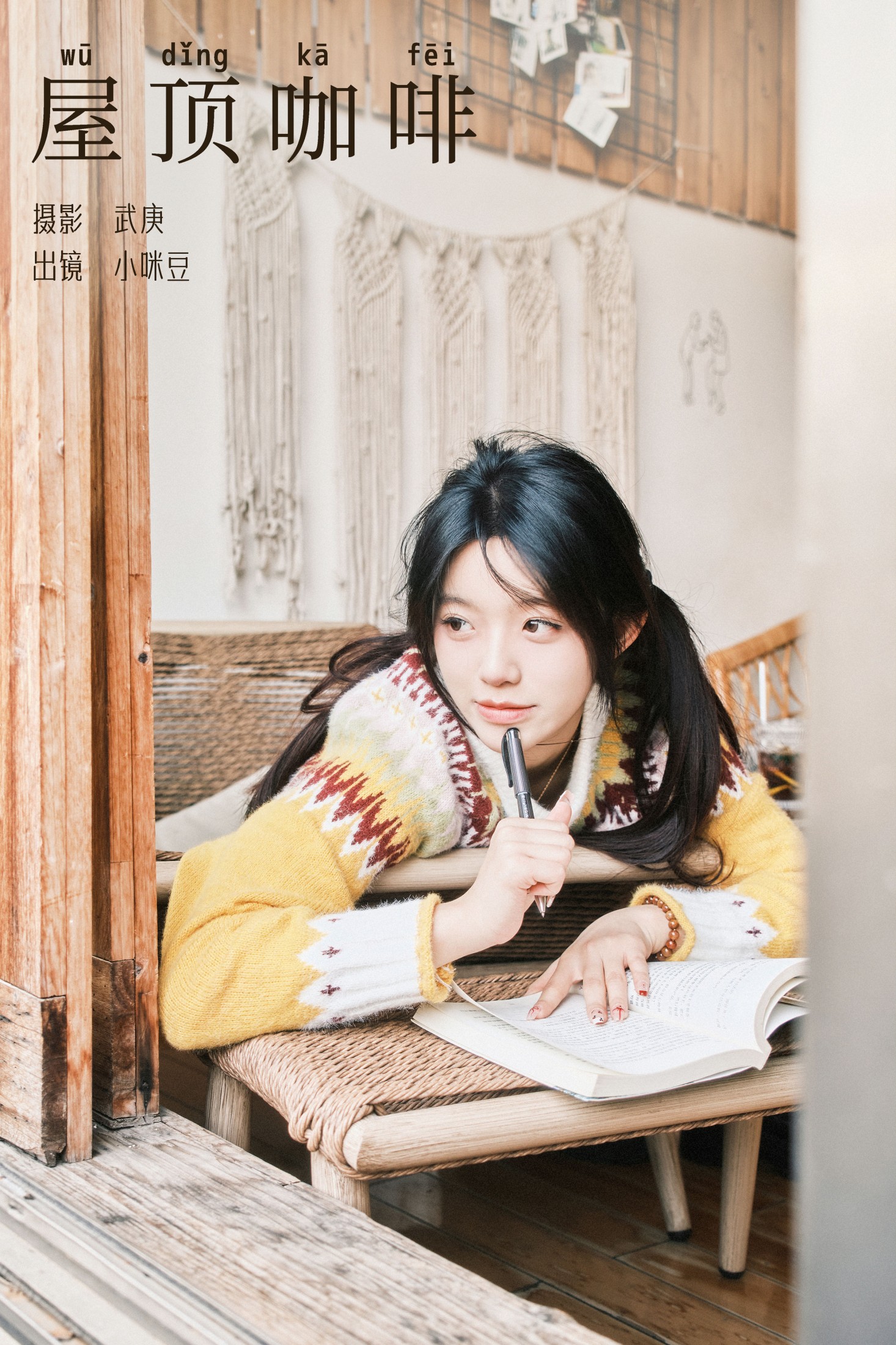 小咪豆 – 《屋顶咖啡》[36P]