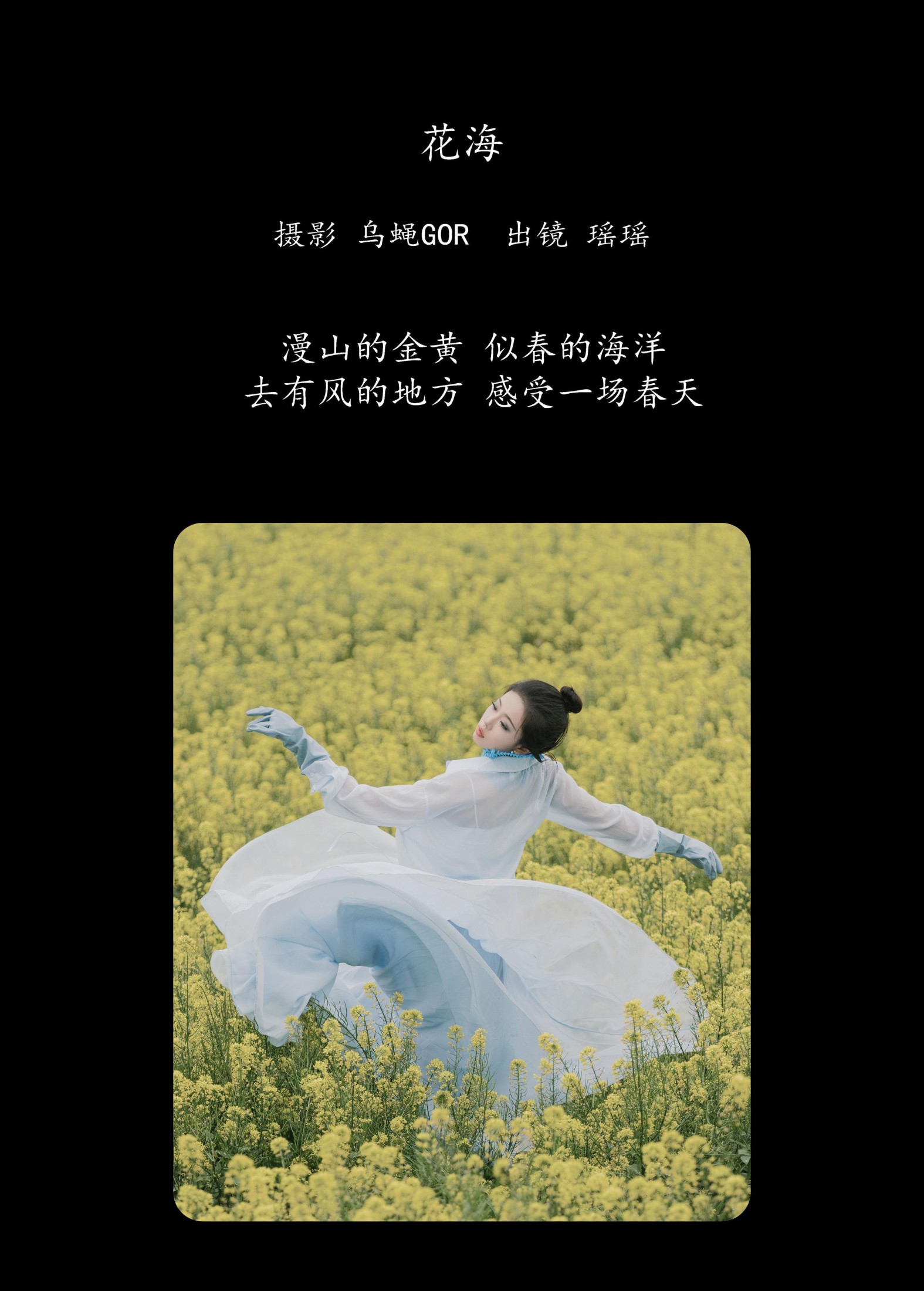 摇一瑶 – 《花海》[37P]