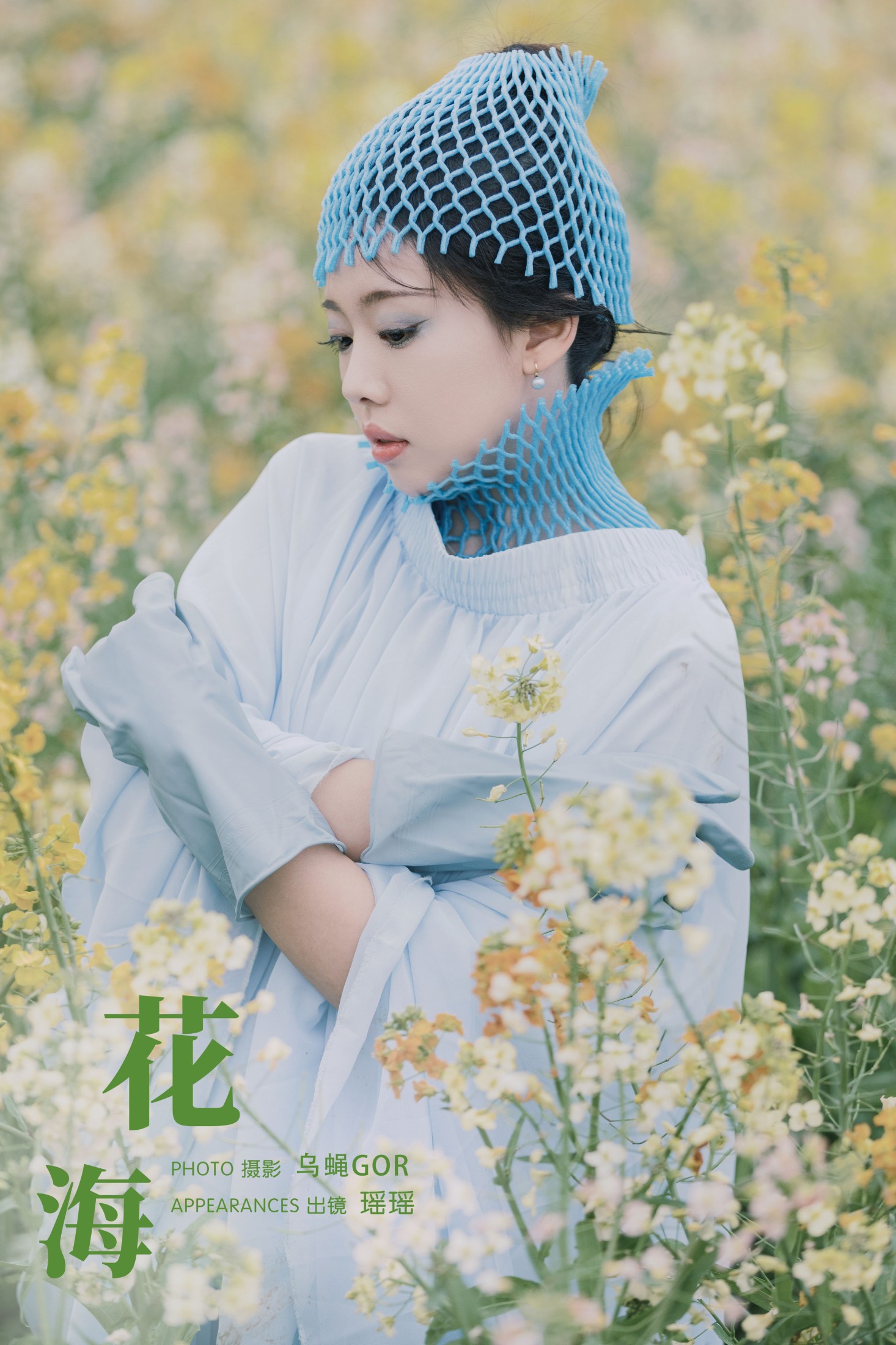摇一瑶 – 《花海》[37P]