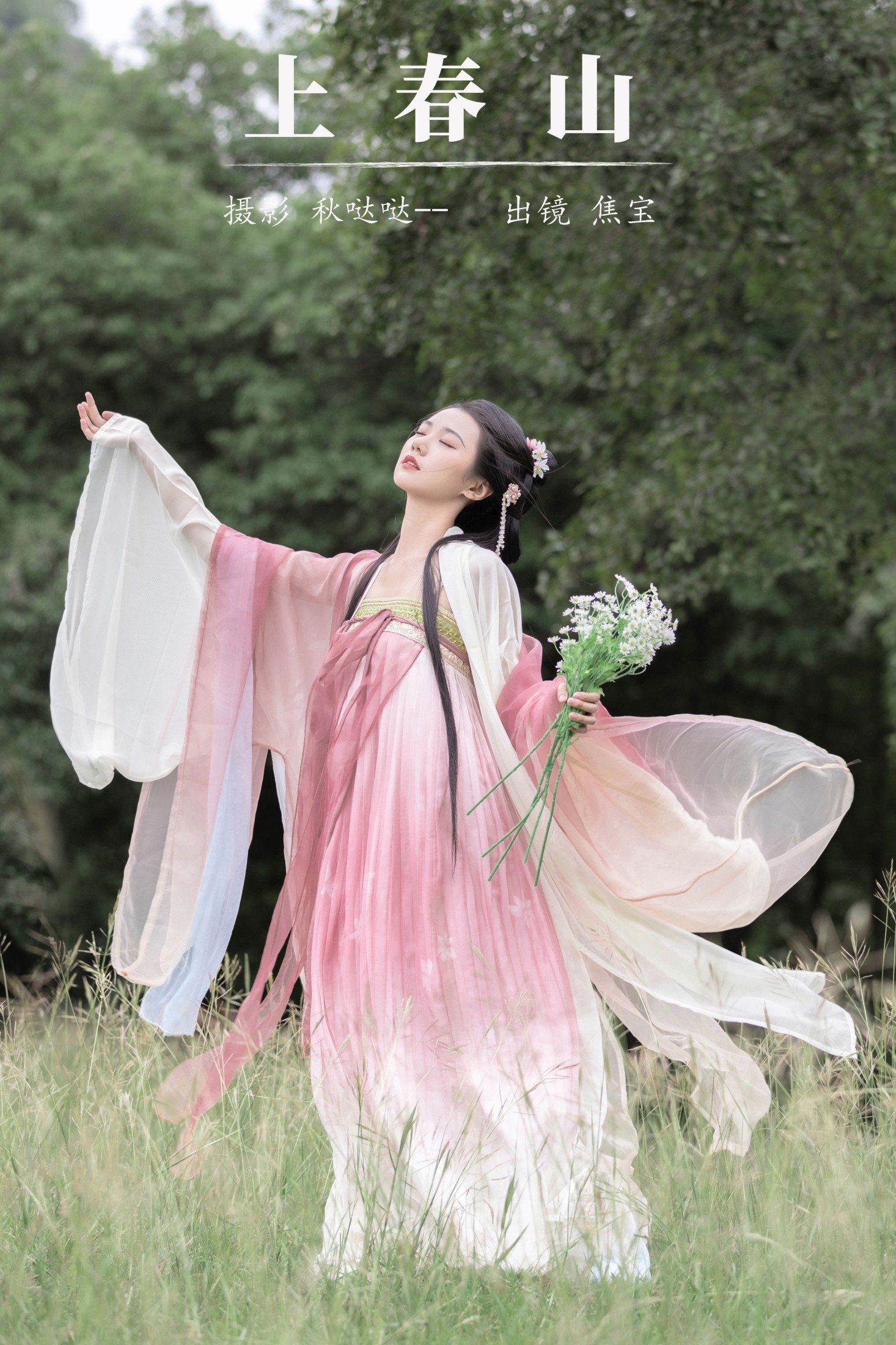 lsababe – 《上春山》[27P]