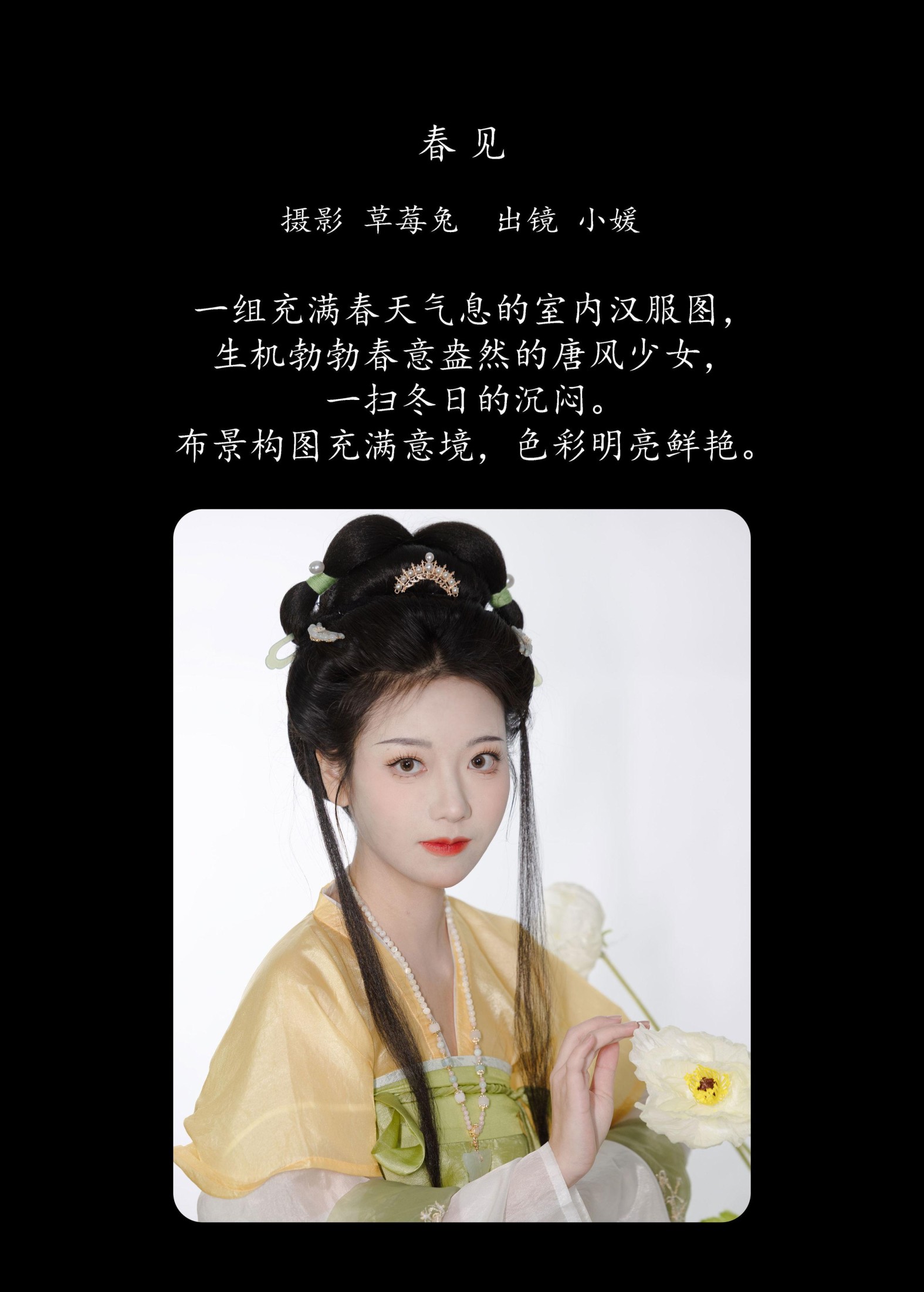 方辞颜 – 《春见》[21P]