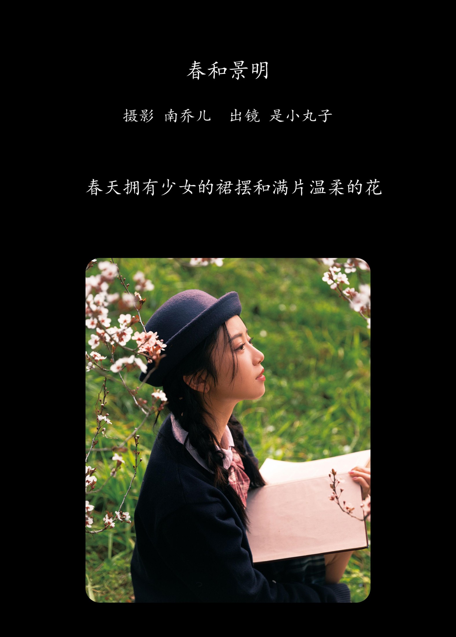 是小丸子 – 《春和景明》[34P]