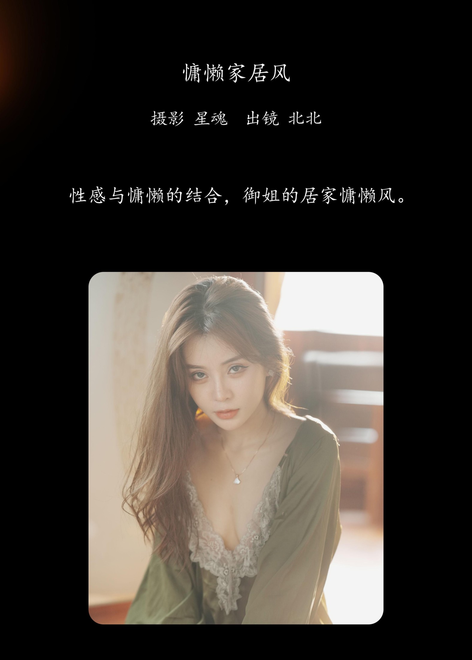 北北 – 《慵懒家居风》[26P]