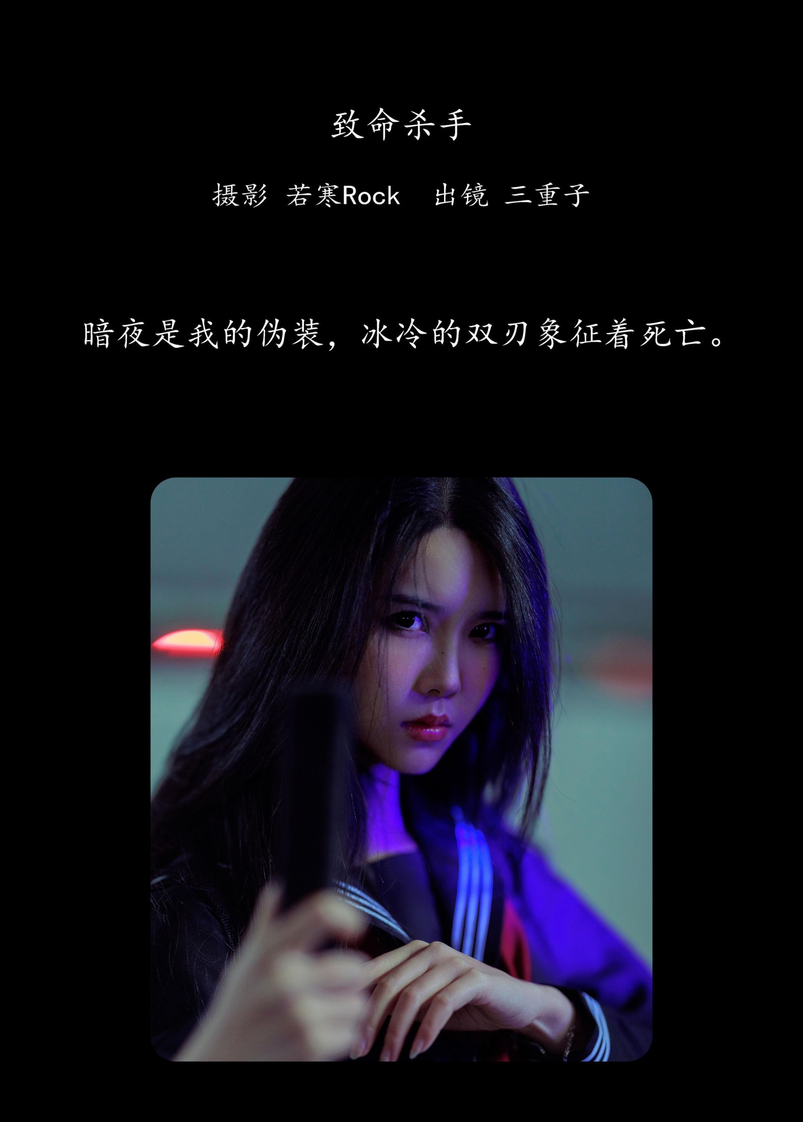 三重子-kiki – 《致命杀手》[24P]