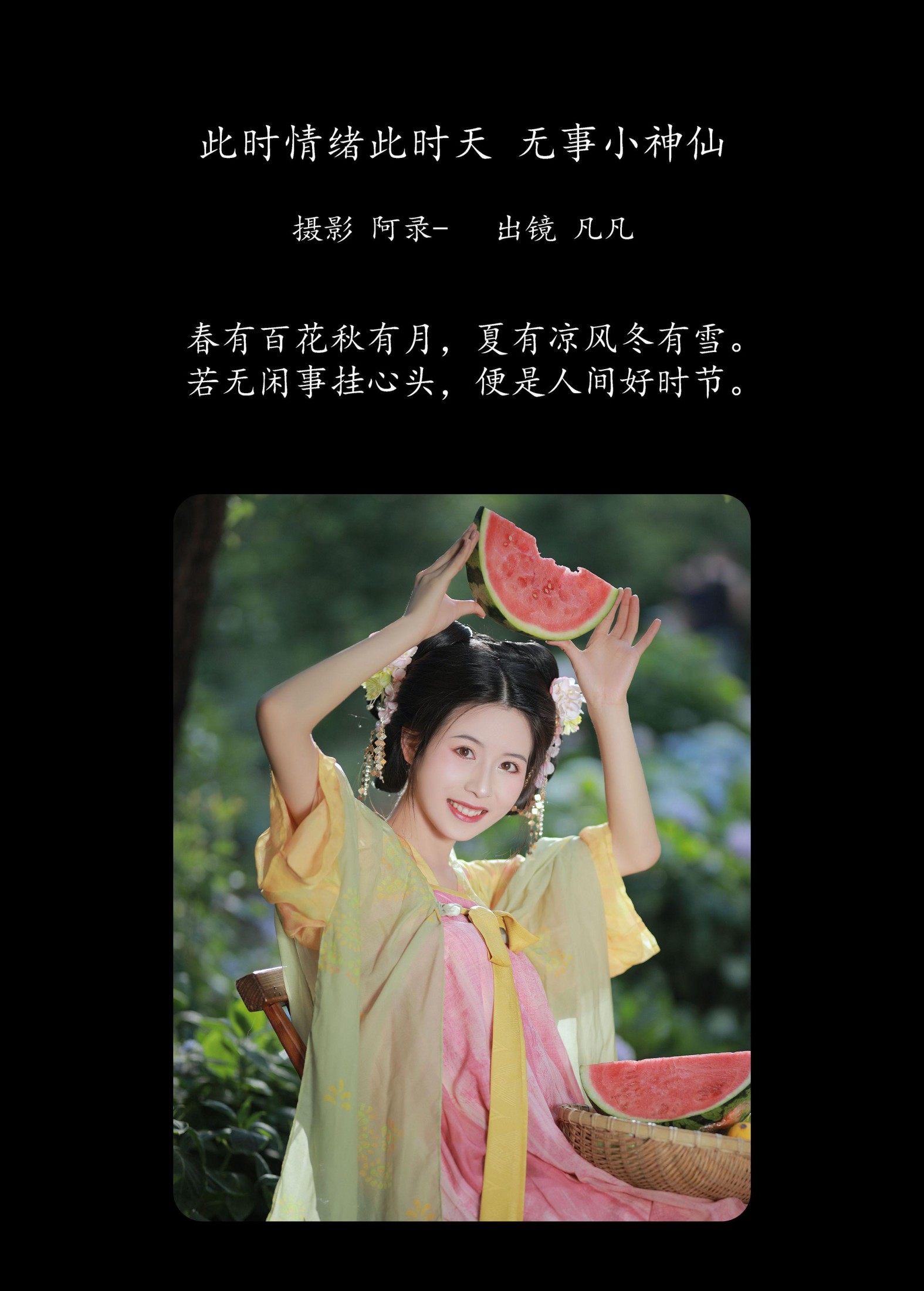 Fan_L – 《此时情绪此时天，无事小神仙。》[22P]