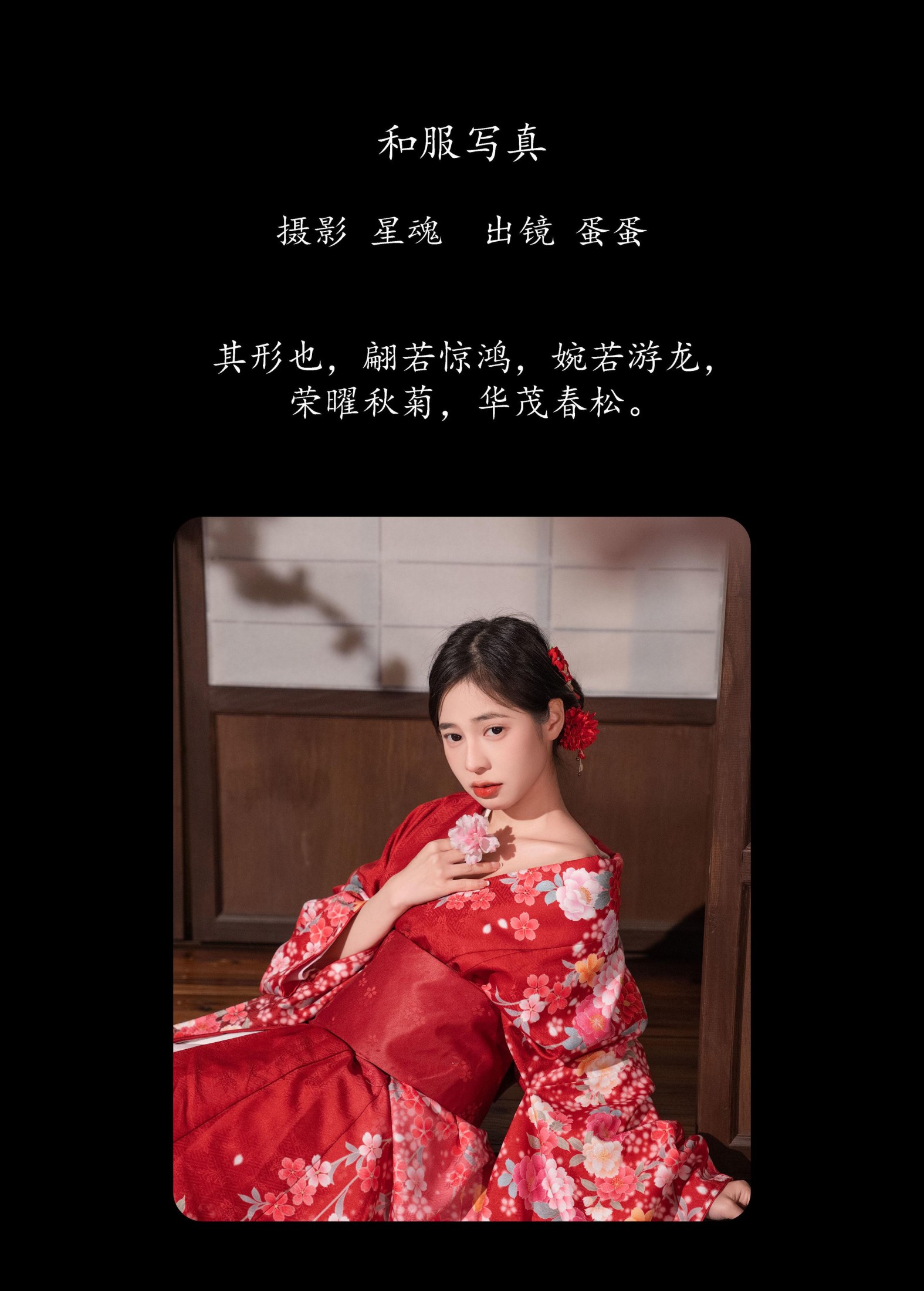 蛋蛋 – 《和服写真》[35P]