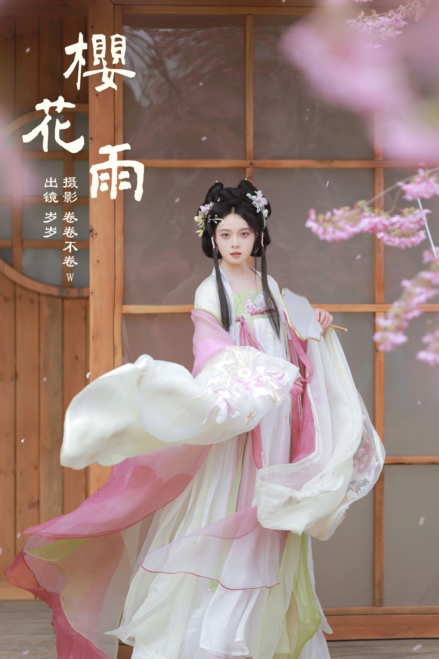 岁岁如意 – 《樱花雨》[22P]
