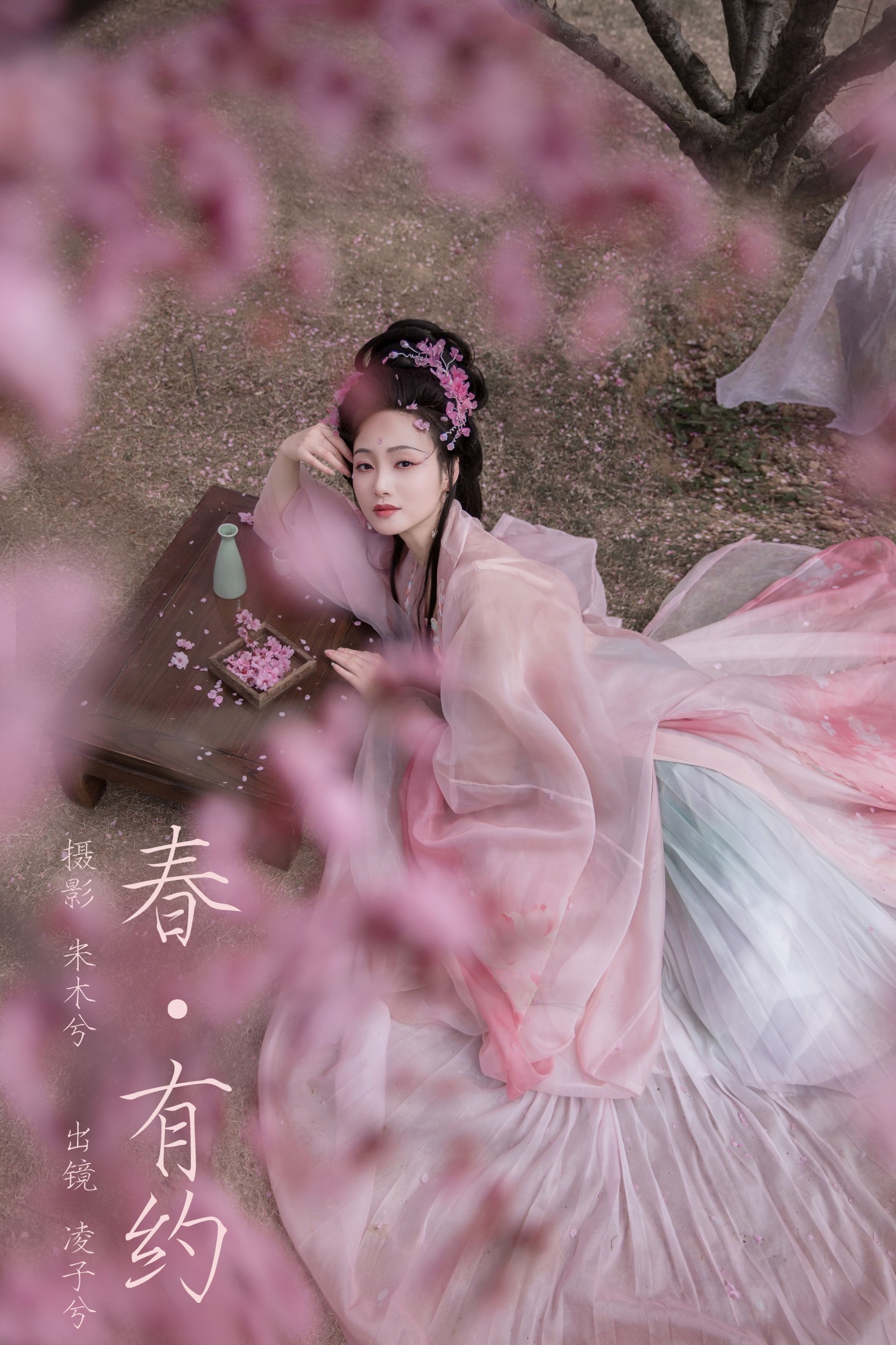 凌子兮 – 《春有约》[24P]