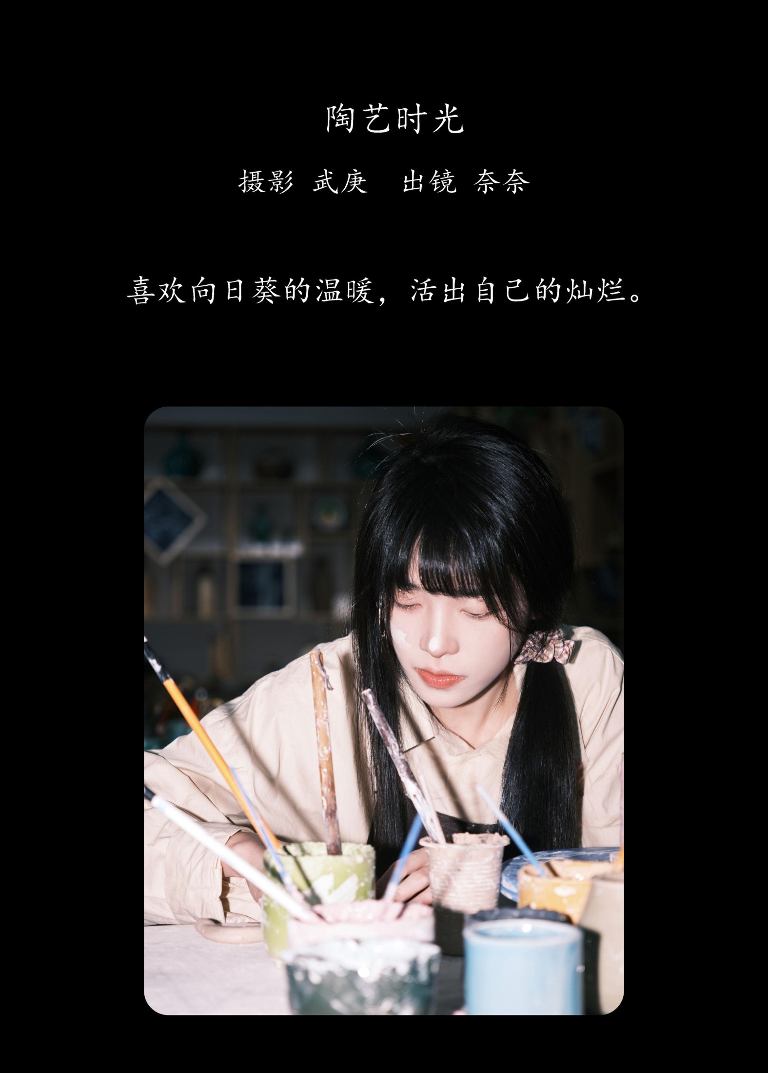 小松麻奈 – 《陶艺时光》[50P]