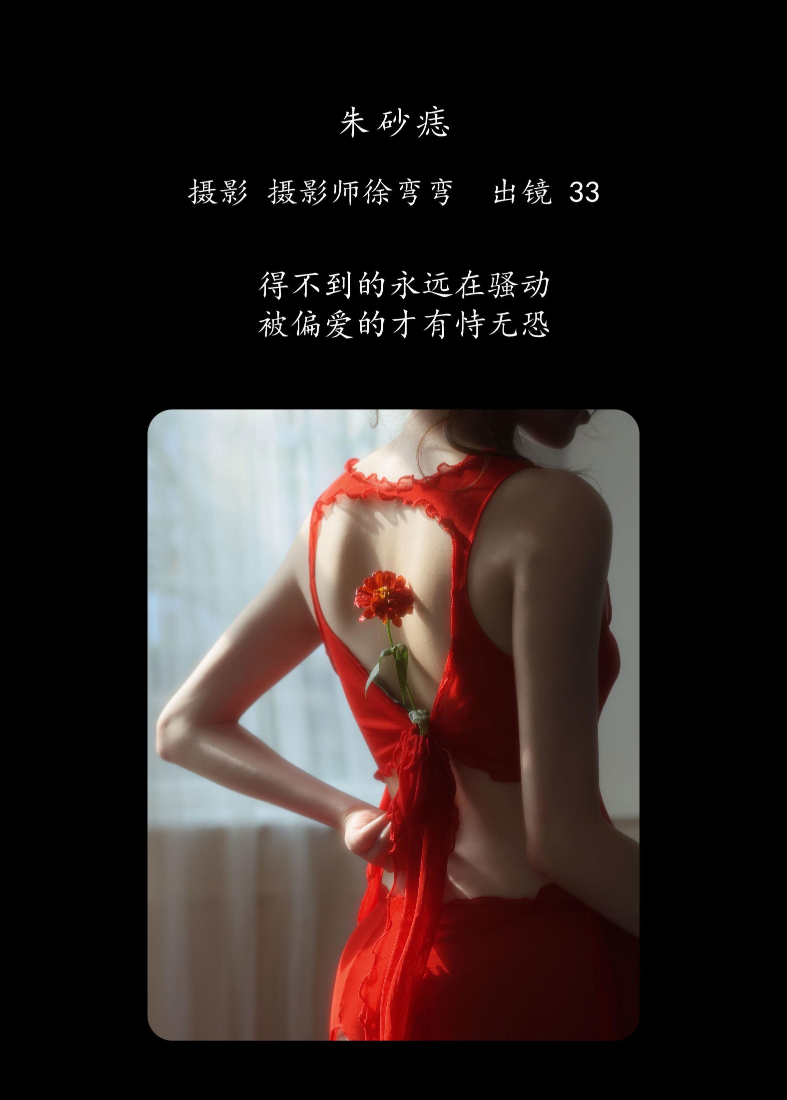 Chensuy333 – 《朱砂痣》[21P]
