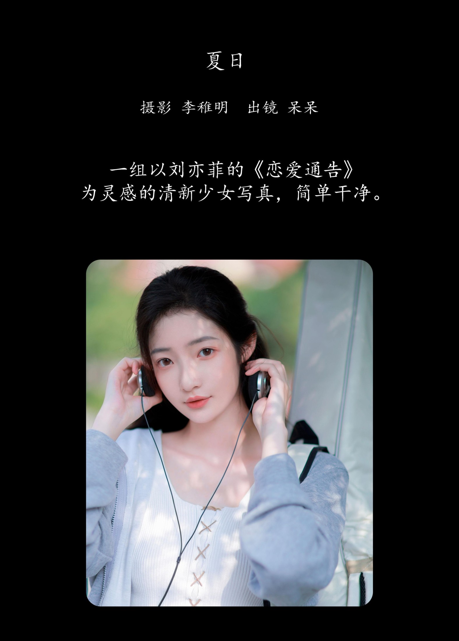 小呆同学 – 《夏日》[23P]