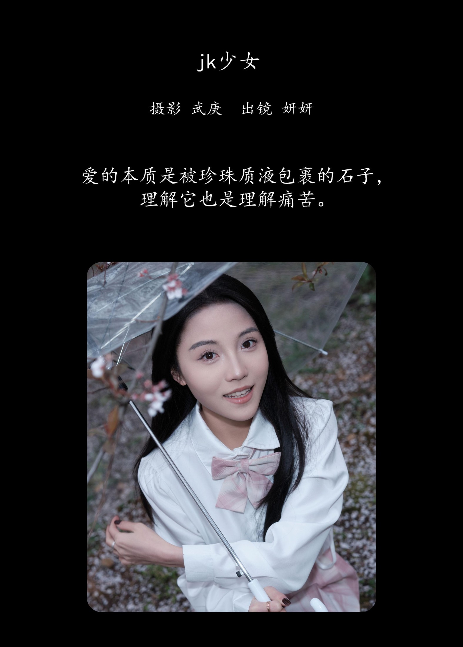 妍妍 – 《jk少女》[25P]