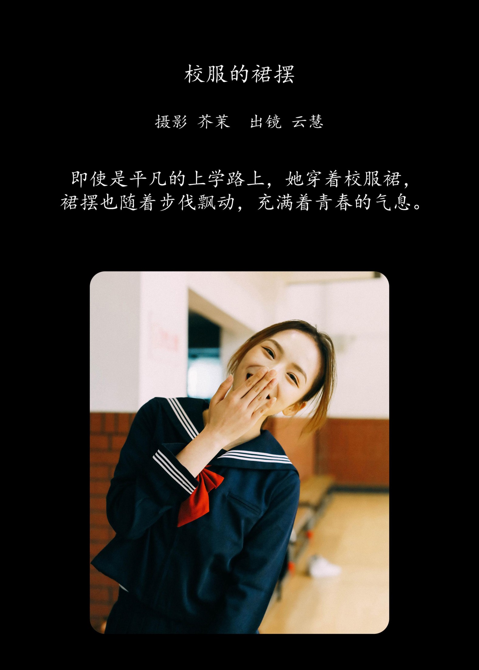 朱云慧大魔王 – 《校服的裙摆》[31P]