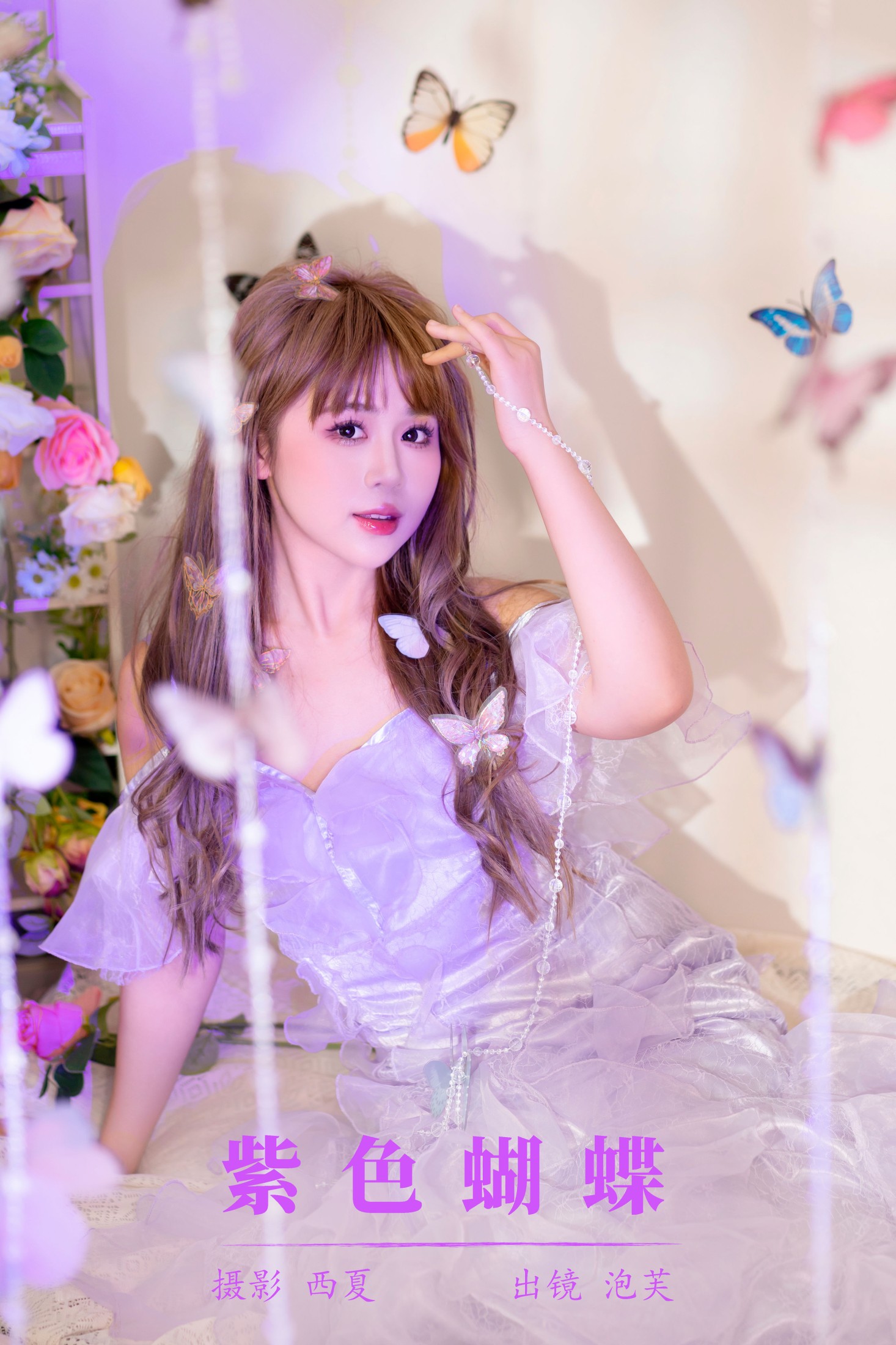 泡芙小方 – 《紫色蝴蝶》[22P]