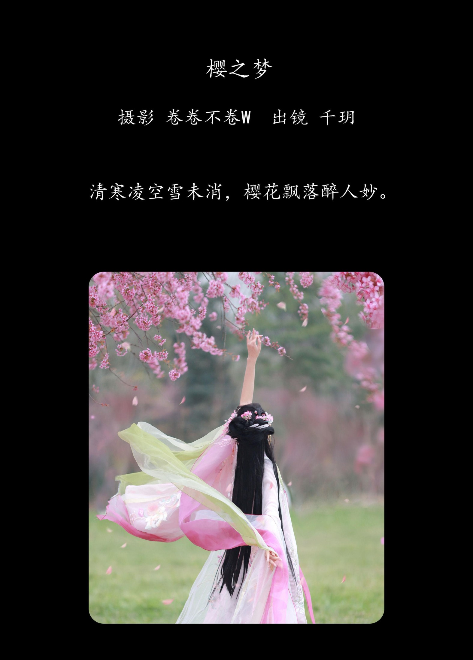 千玥 – 《樱之梦》[22P]