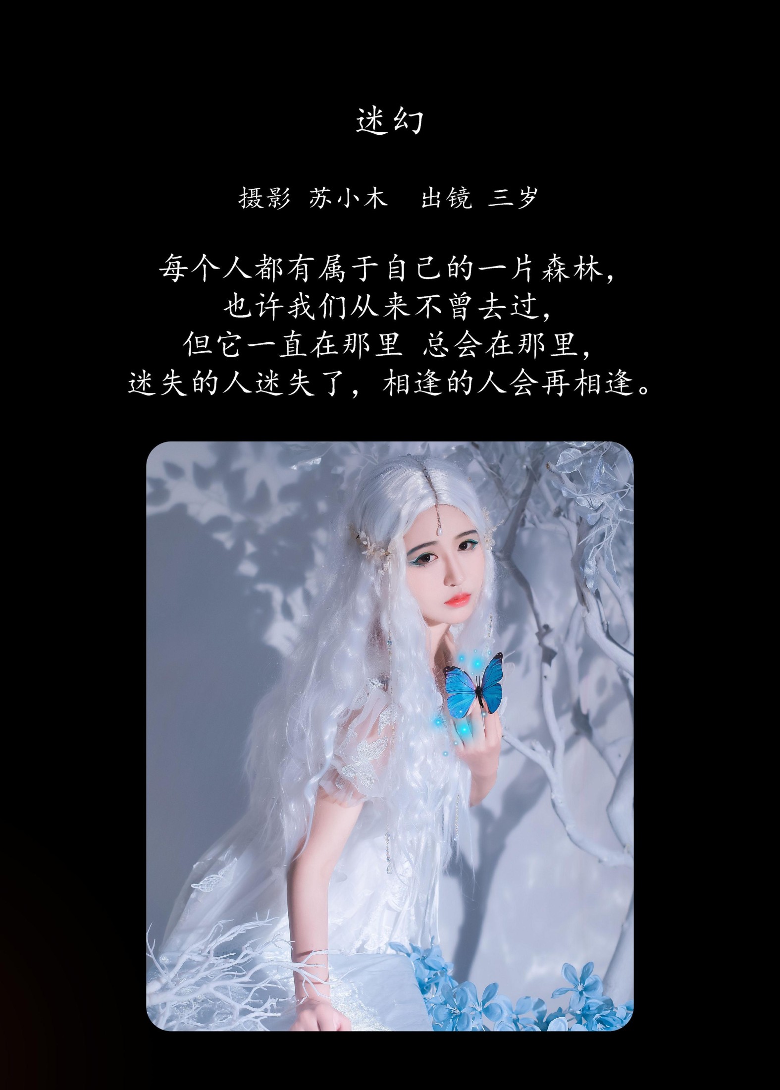 鱼三岁 – 《迷幻》[23P]