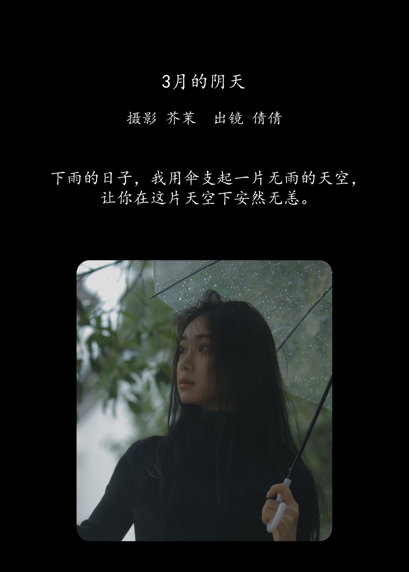 我不刷鸟 – 《3月的阴天》[33P]