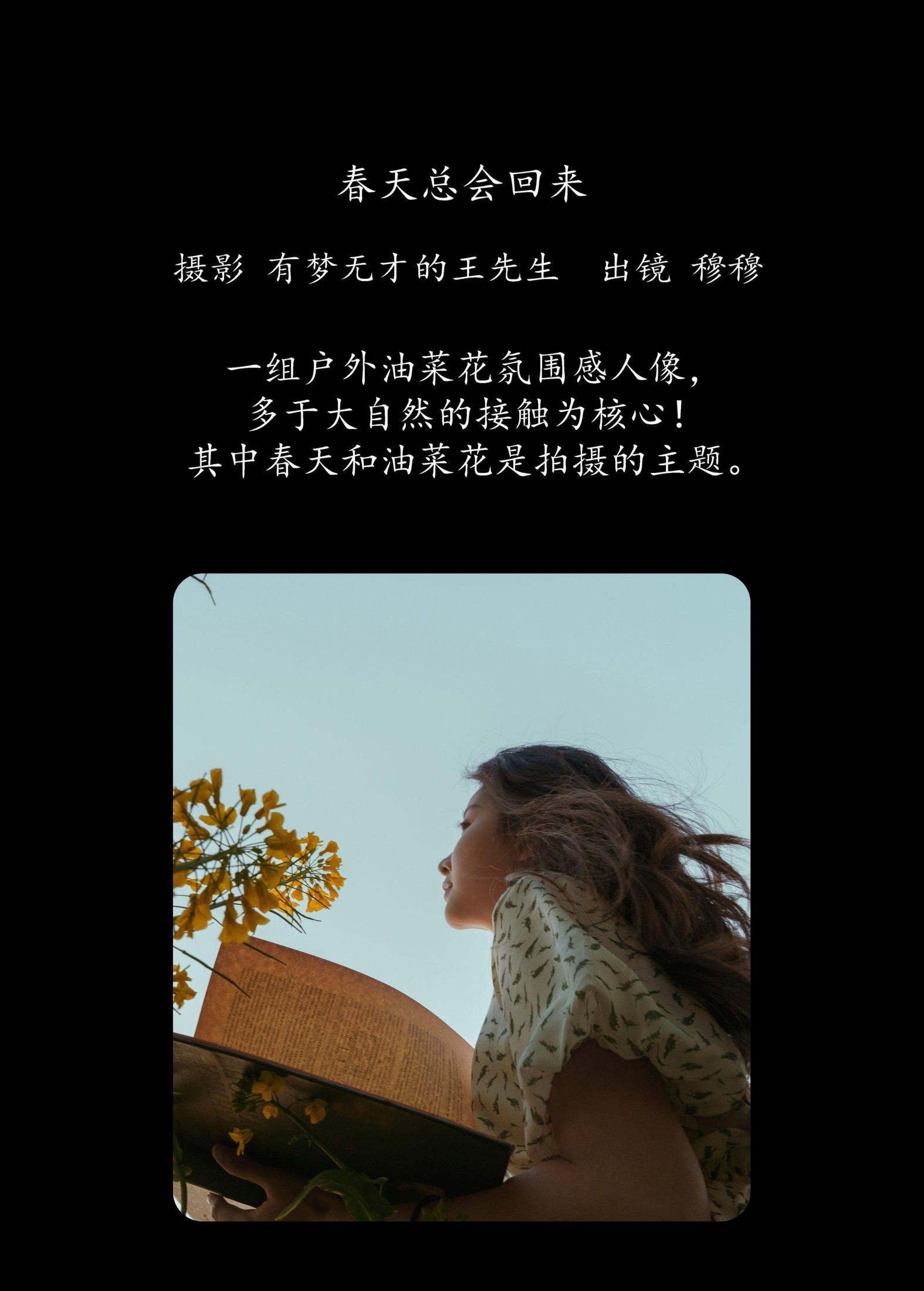 穆穆 – 《春天总会回来》[31P]
