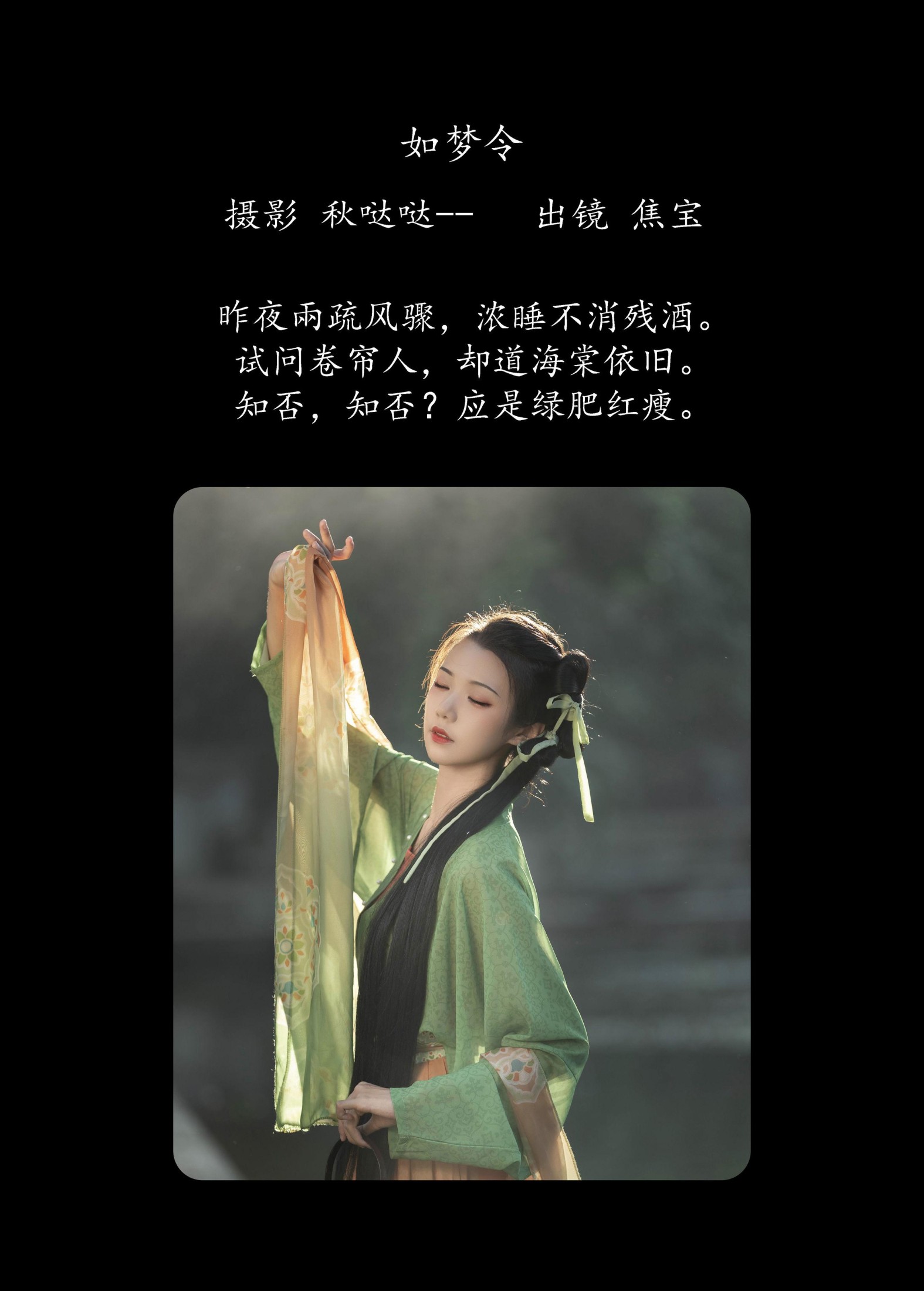 lsababe – 《如梦令》[23P]