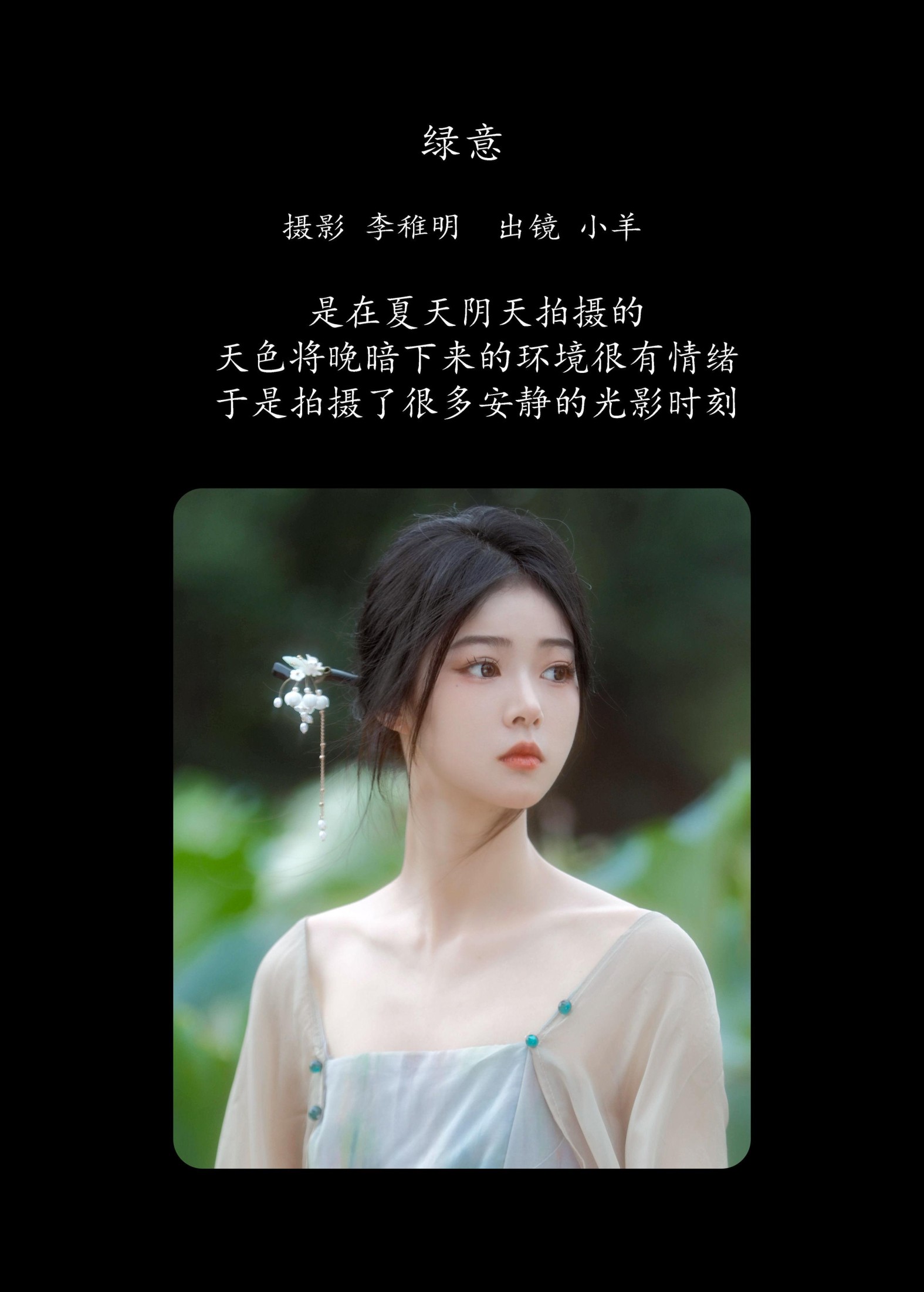 小羊 – 《绿意》[27P]