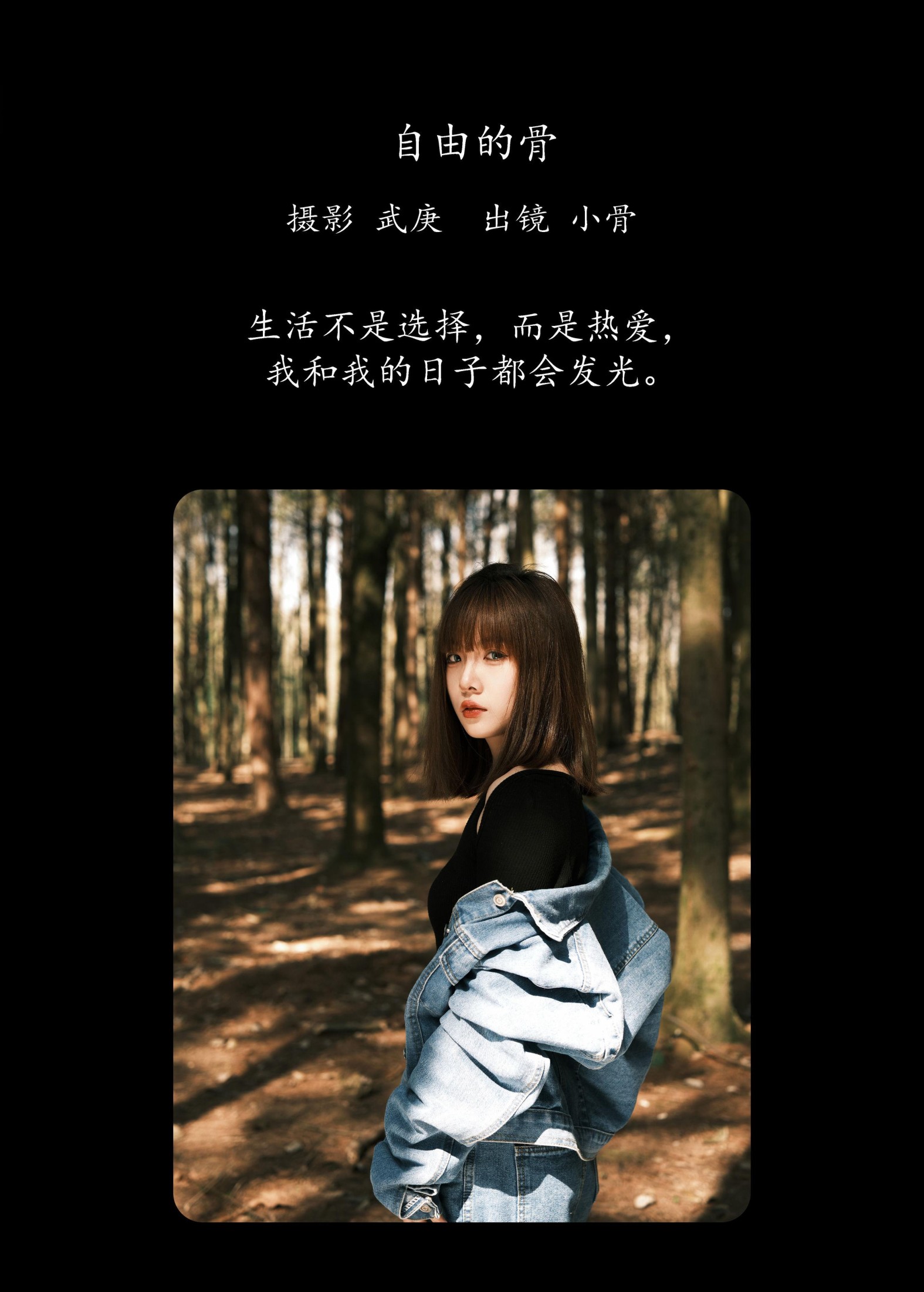 小骨 – 《自由的骨》[26P]