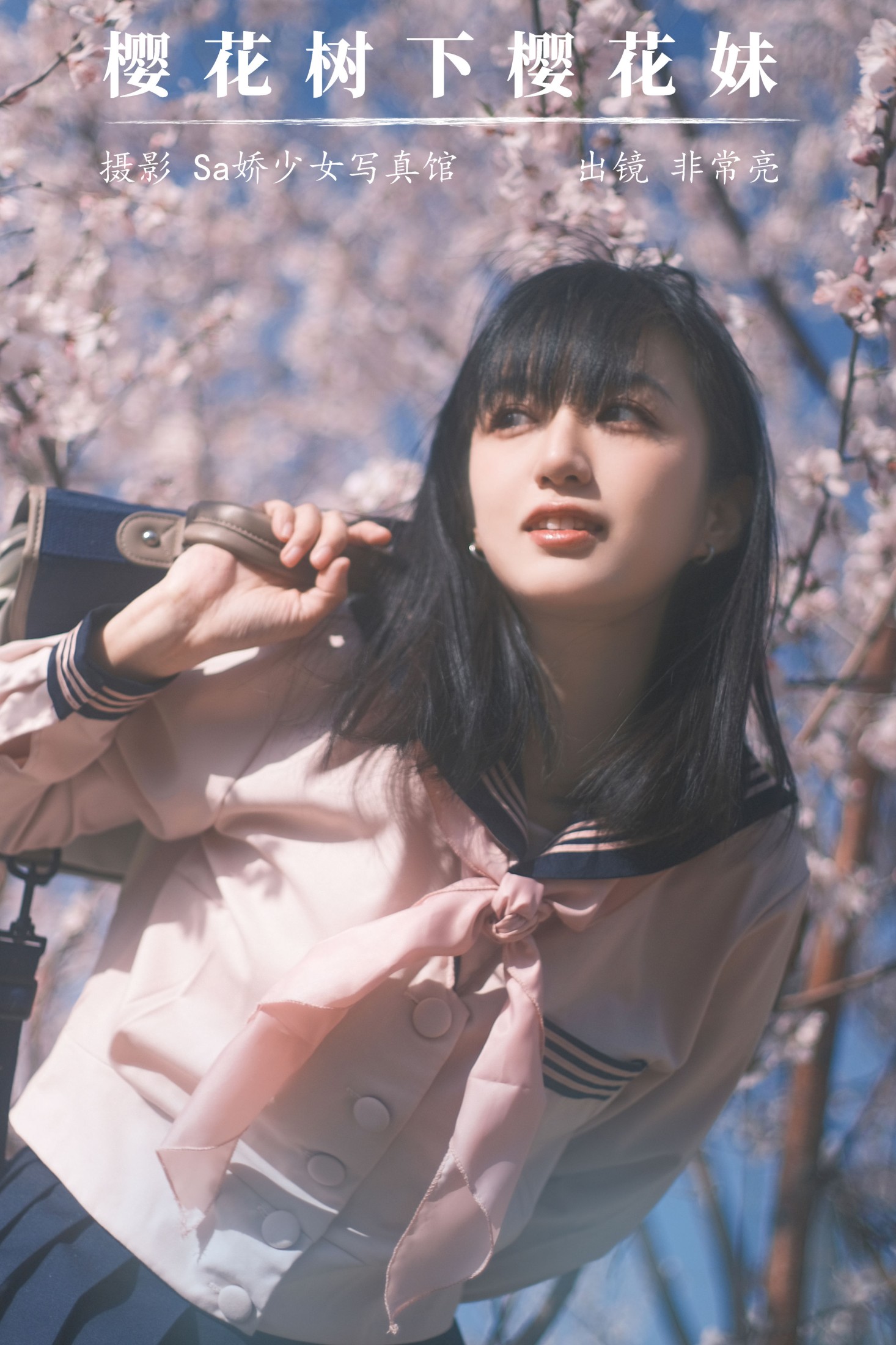 非常亮 – 《樱花树下樱花妹》[22P]
