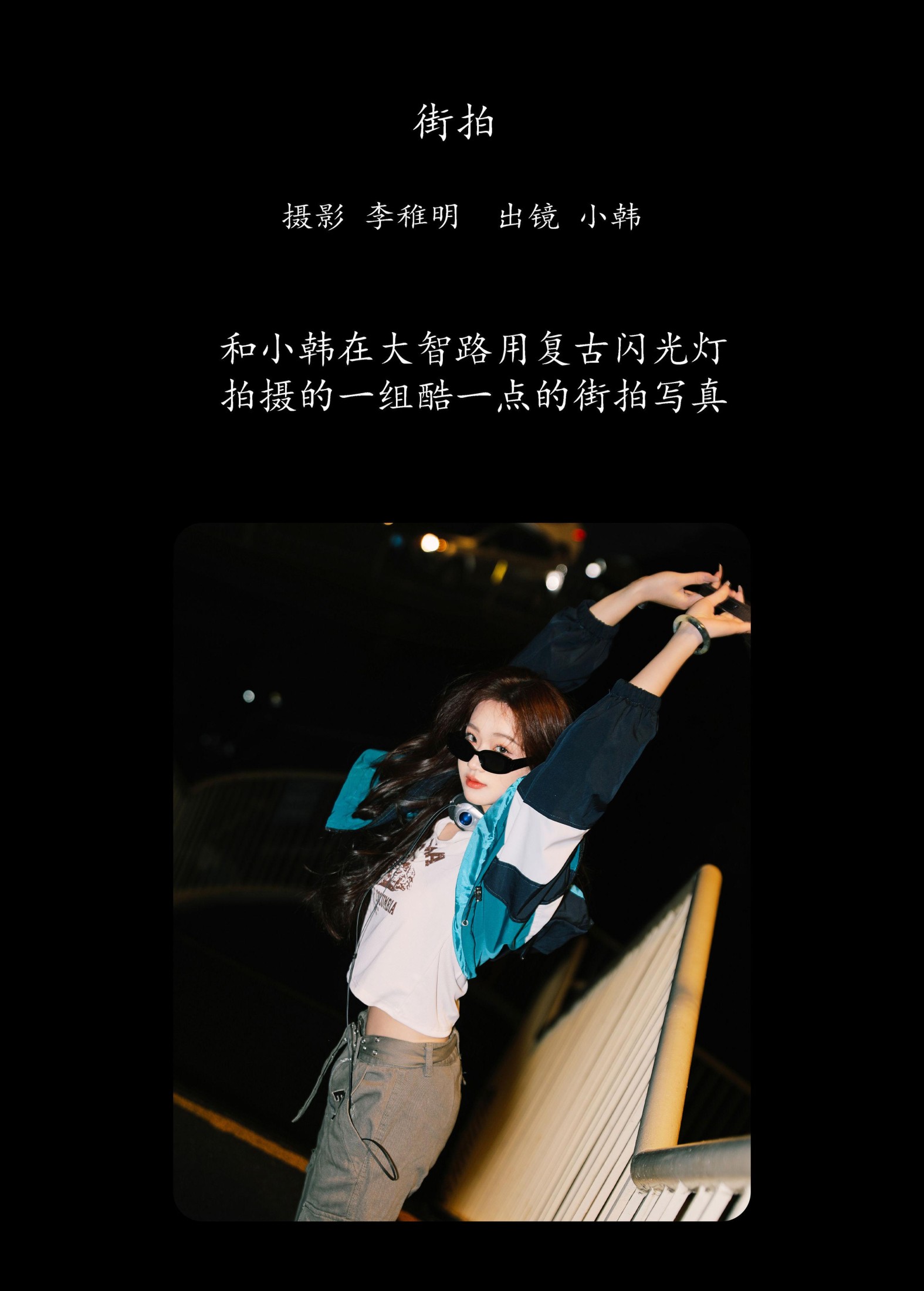 高冷小别兔 – 《街拍》[26P]