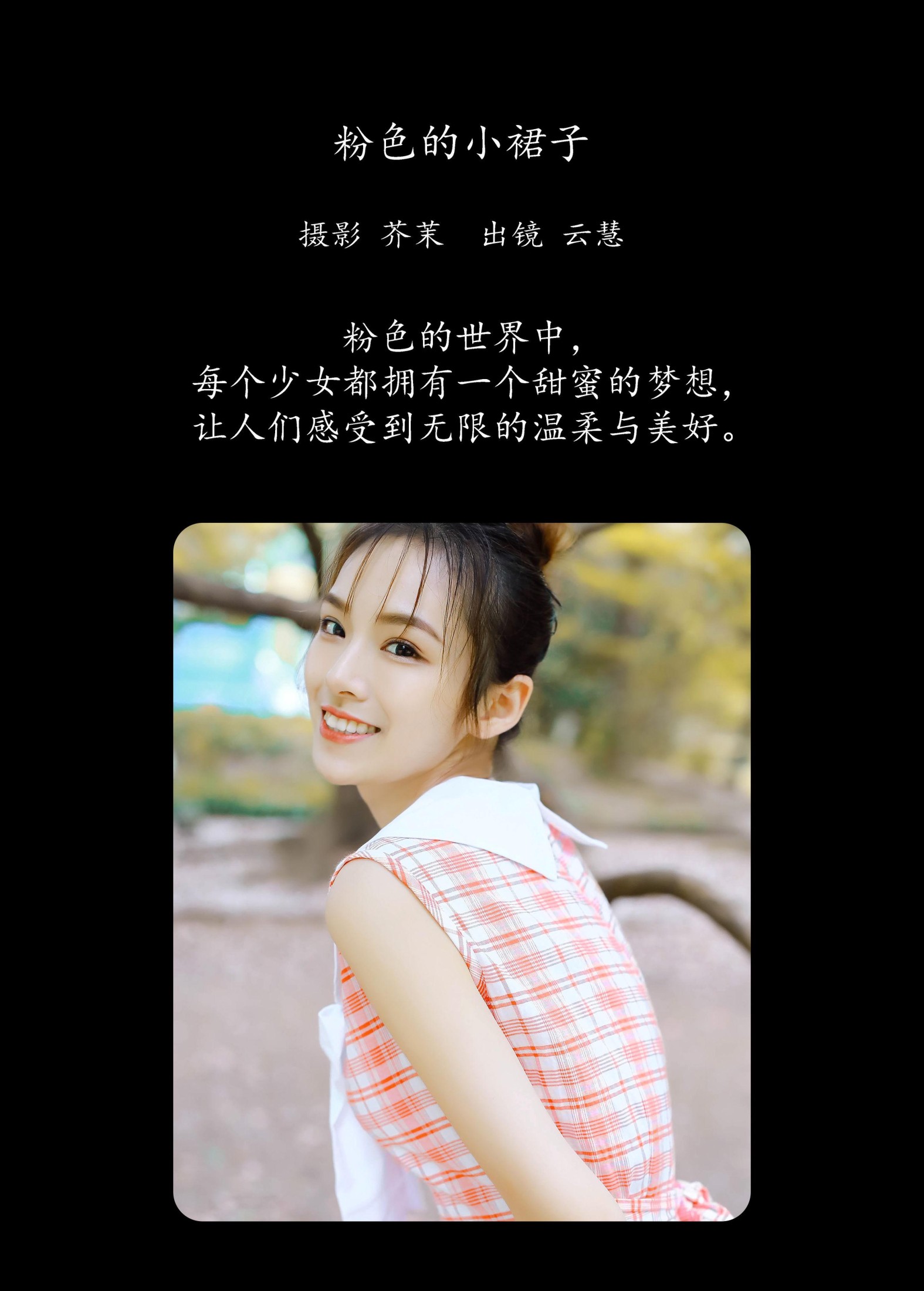 朱云慧大魔王 – 《粉色的小裙子》[20P]