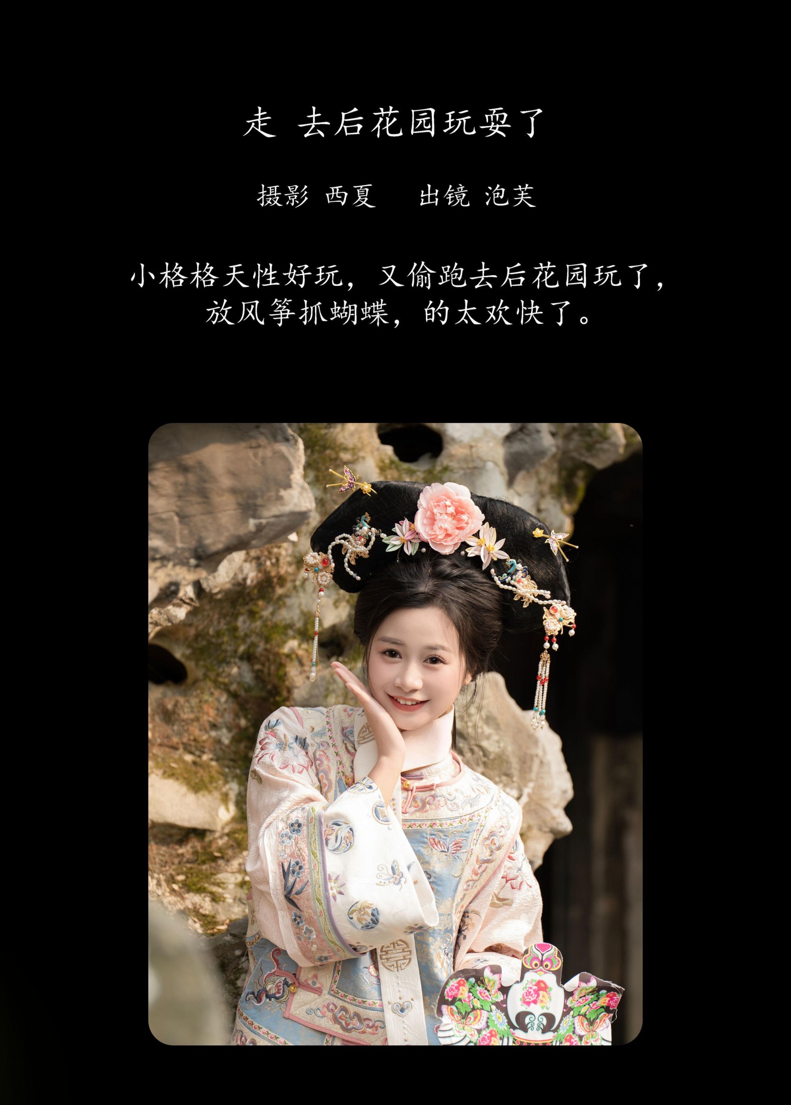 橙子舒 – 《走，去后花园玩耍了》[30P]