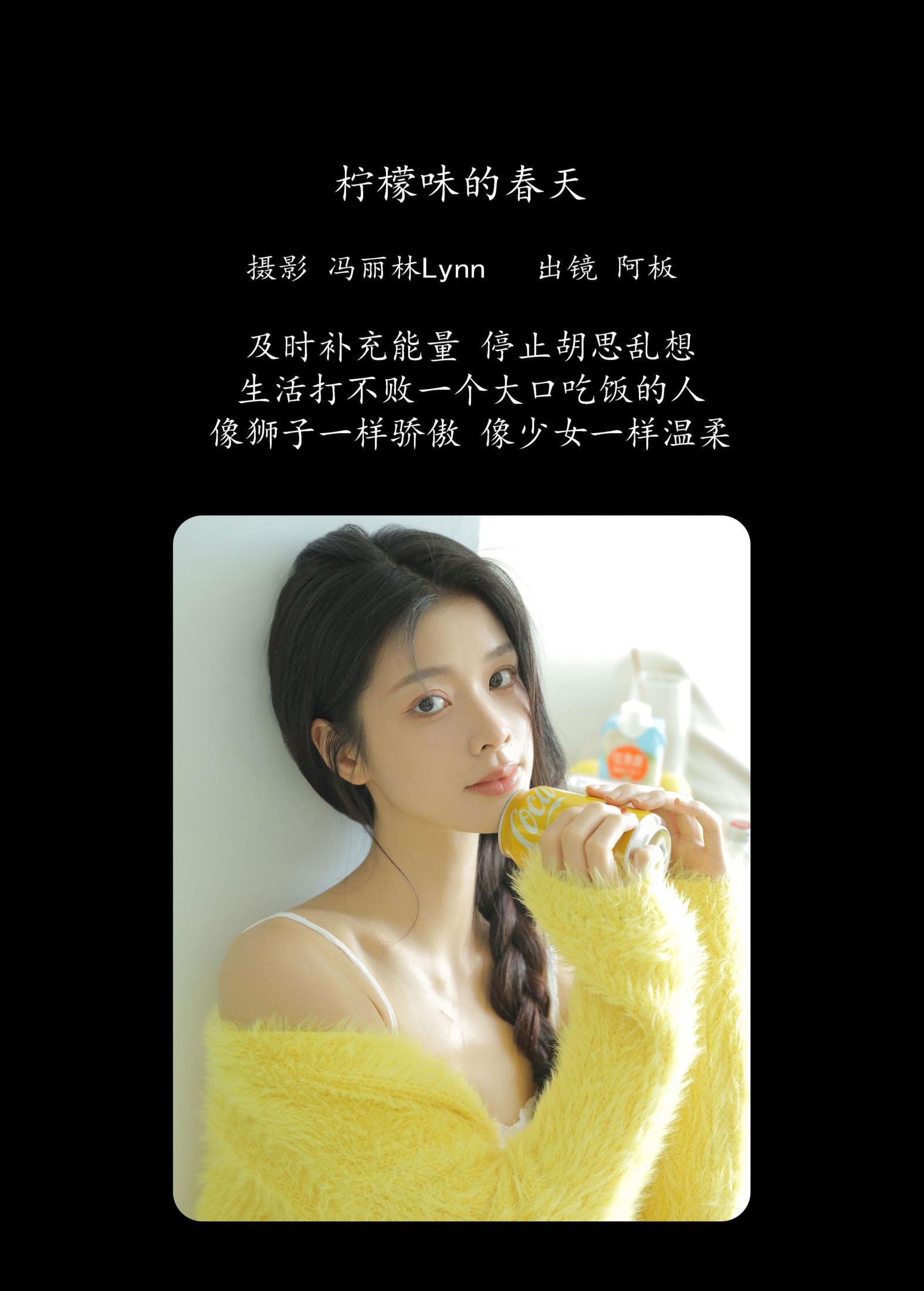 板板酱 – 《柠檬味的春天》[23P]