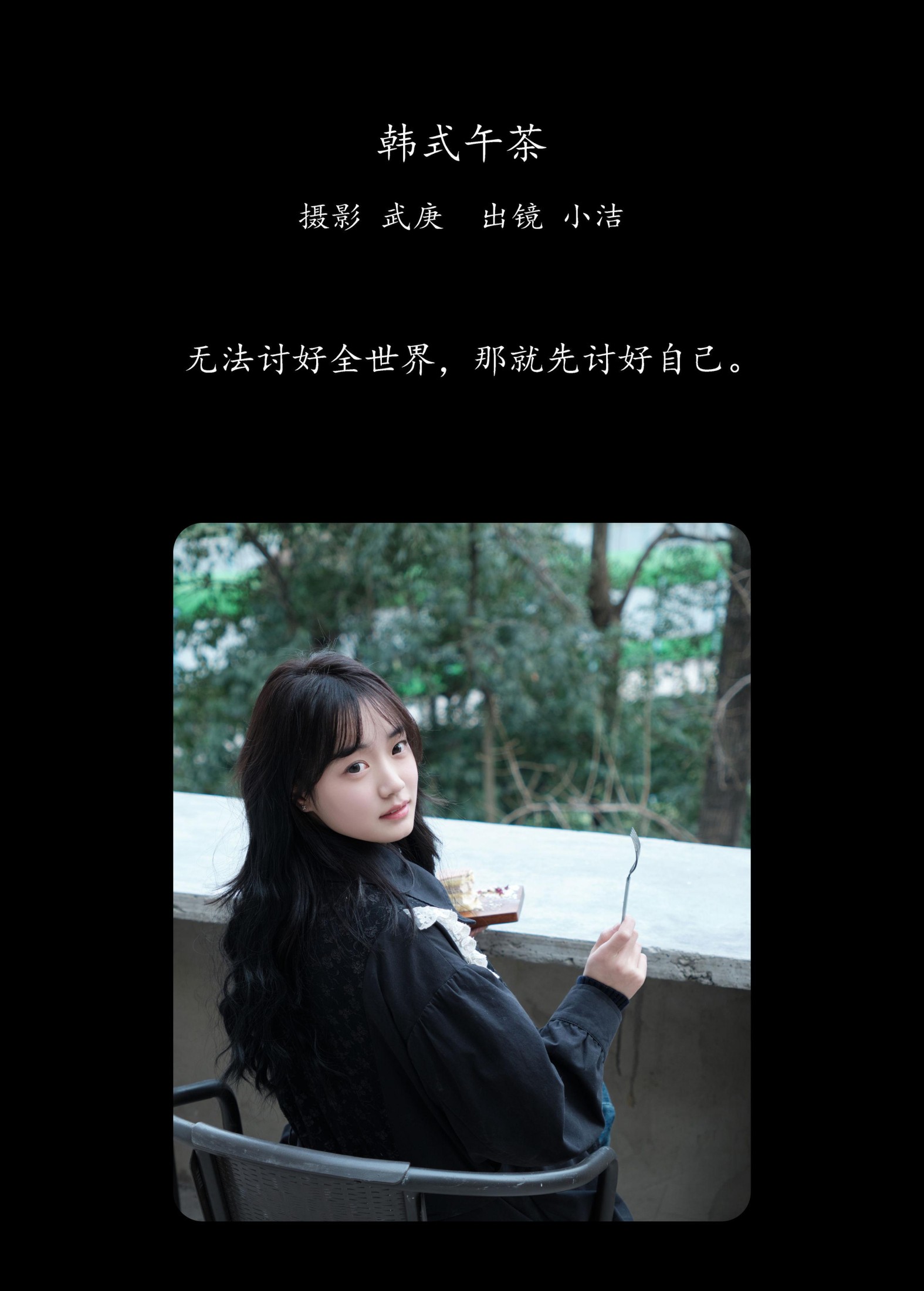 primary – 《韩式午茶》[25P]