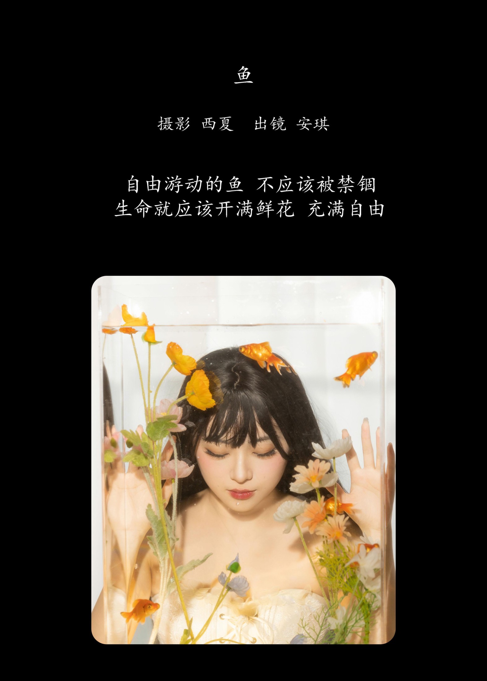安琪不吃香菇 – 《鱼》[22P]