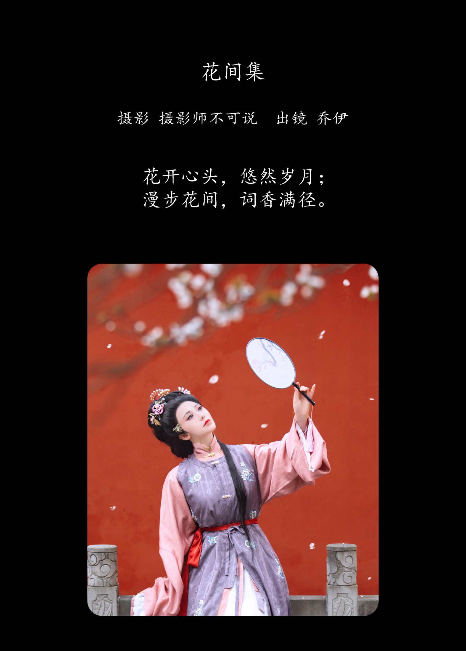 乔伊 – 《花间集》[27P]