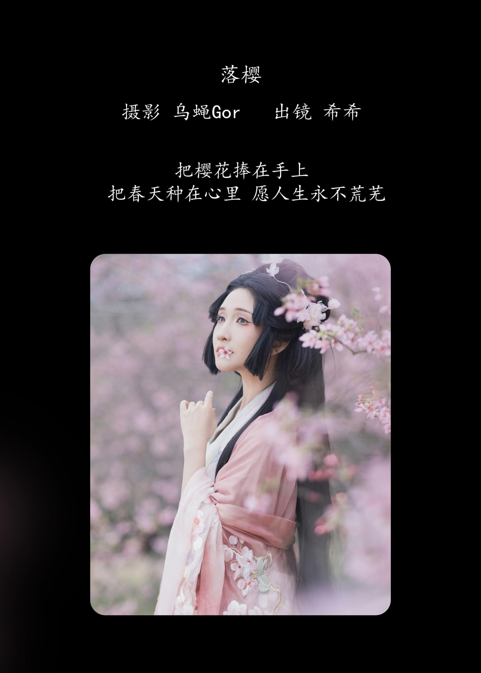 希希 – 《落樱》[23P]